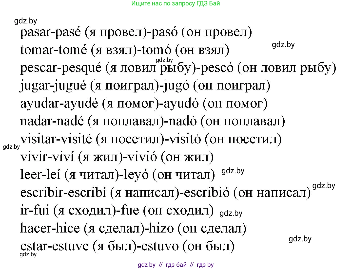 Испанский язык, 6 класс Учебник, автор: Гриневич Елена Карловна, издательство Вышэйшая школа, Минск, 2016, зелёного цвета, страница 12, номер 4, Решение (продолжение 2)