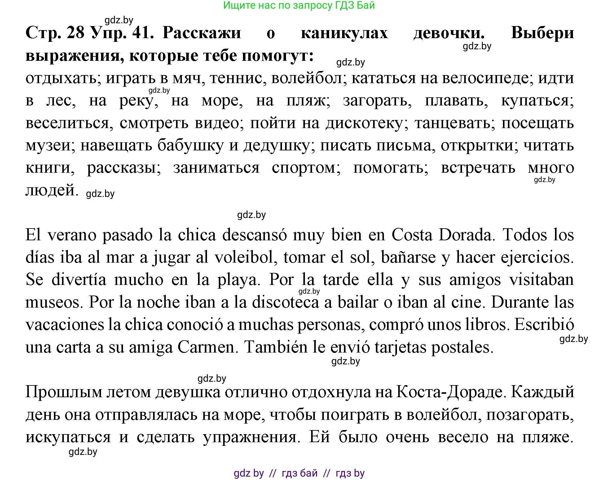 Испанский язык, 6 класс Учебник, автор: Гриневич Елена Карловна, издательство Вышэйшая школа, Минск, 2016, зелёного цвета, страница 28, номер 41, Решение