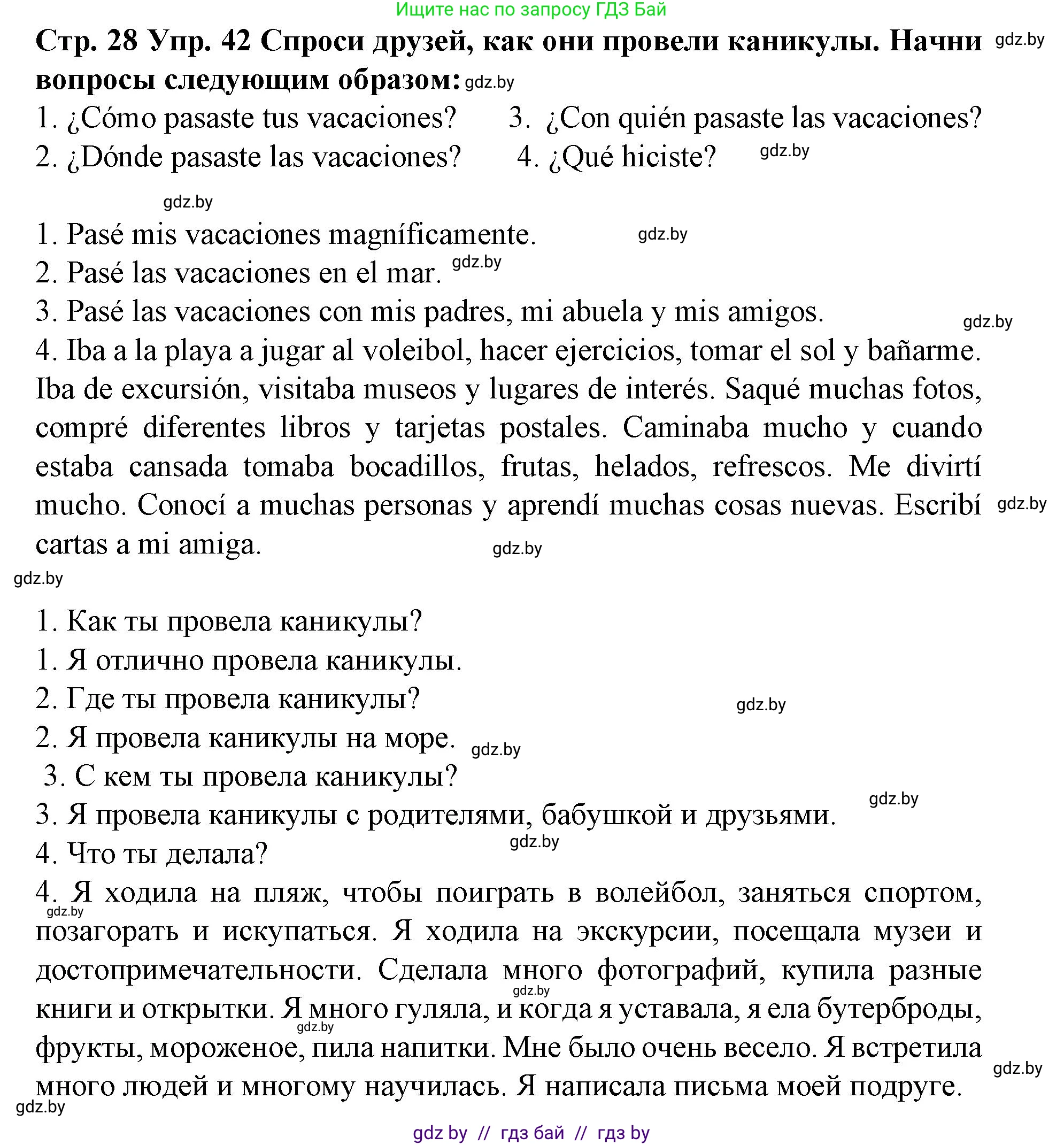 Испанский язык, 6 класс Учебник, автор: Гриневич Елена Карловна, издательство Вышэйшая школа, Минск, 2016, зелёного цвета, страница 28, номер 42, Решение