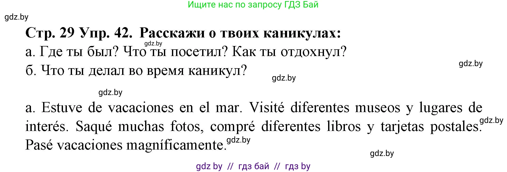 Испанский язык, 6 класс Учебник, автор: Гриневич Елена Карловна, издательство Вышэйшая школа, Минск, 2016, зелёного цвета, страница 29, номер 43, Решение