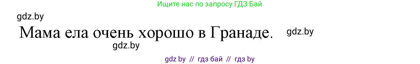 Испанский язык, 6 класс Учебник, автор: Гриневич Елена Карловна, издательство Вышэйшая школа, Минск, 2016, зелёного цвета, страница 12, номер 5, Решение (продолжение 2)