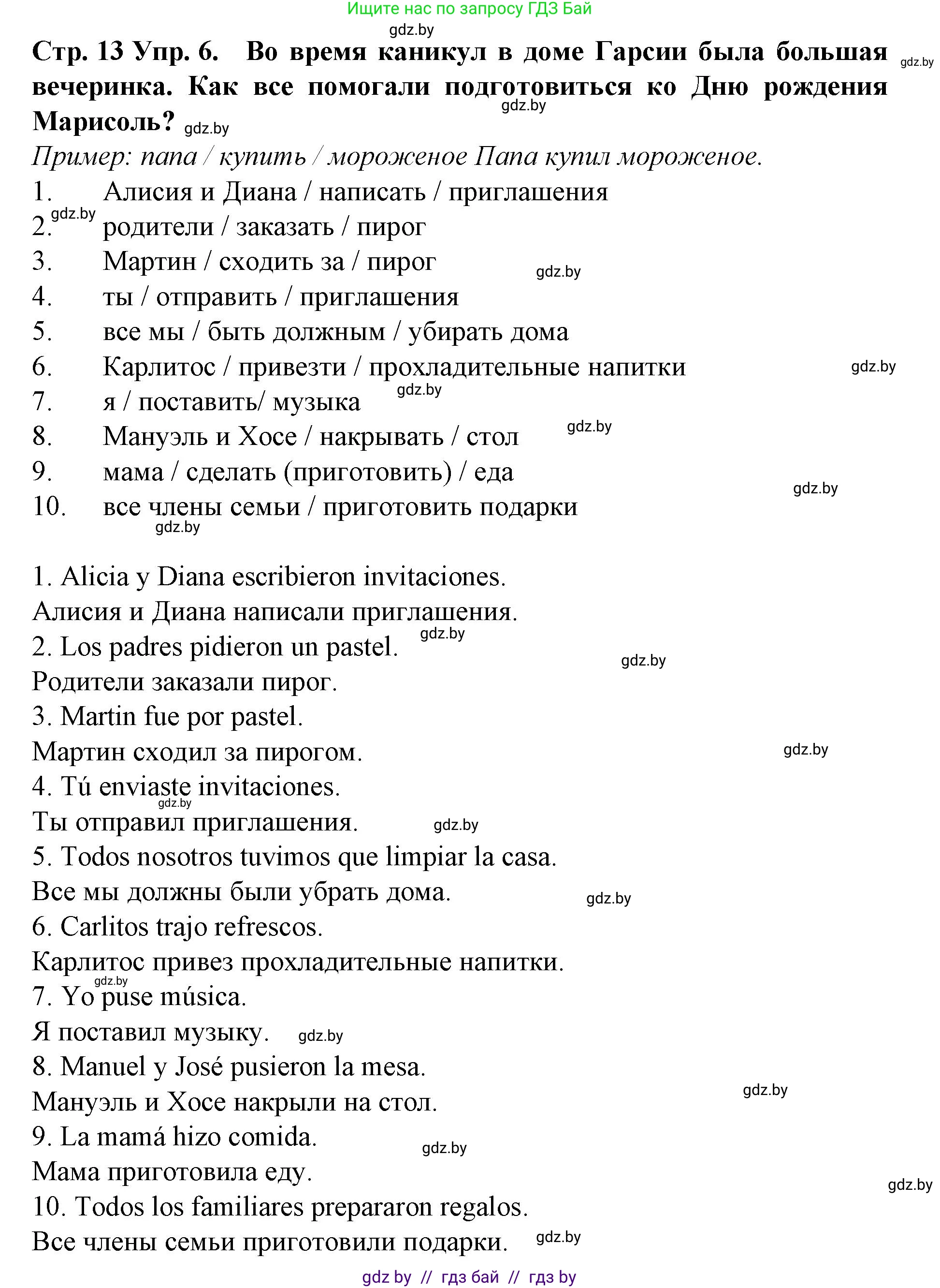 Испанский язык, 6 класс Учебник, автор: Гриневич Елена Карловна, издательство Вышэйшая школа, Минск, 2016, зелёного цвета, страница 13, номер 6, Решение