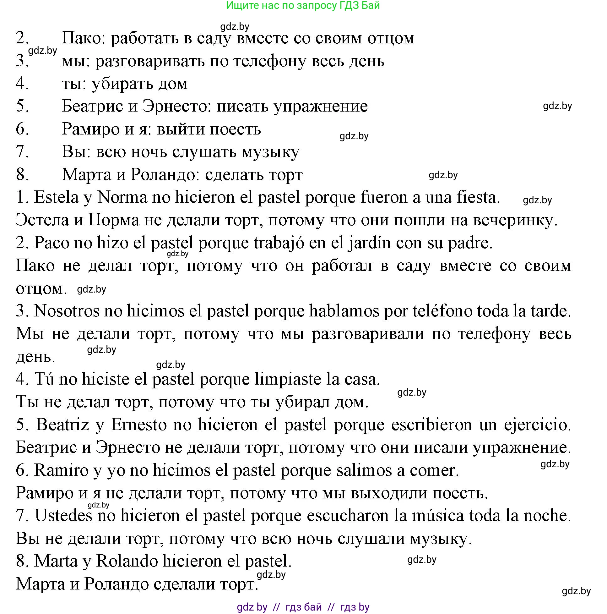 Испанский язык, 6 класс Учебник, автор: Гриневич Елена Карловна, издательство Вышэйшая школа, Минск, 2016, зелёного цвета, страница 13, номер 7, Решение (продолжение 2)