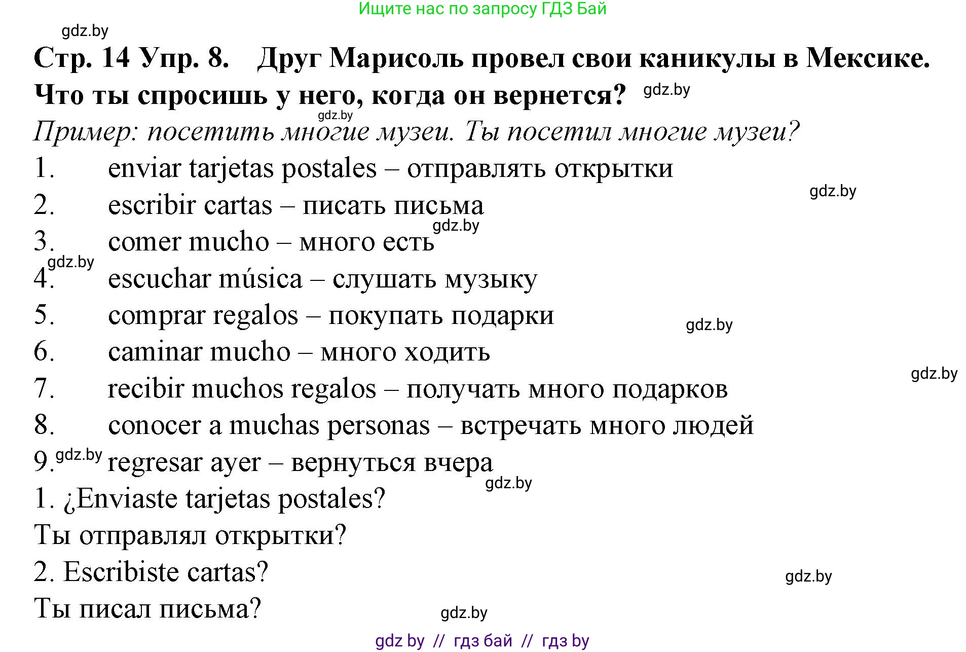 Испанский язык, 6 класс Учебник, автор: Гриневич Елена Карловна, издательство Вышэйшая школа, Минск, 2016, зелёного цвета, страница 14, номер 8, Решение