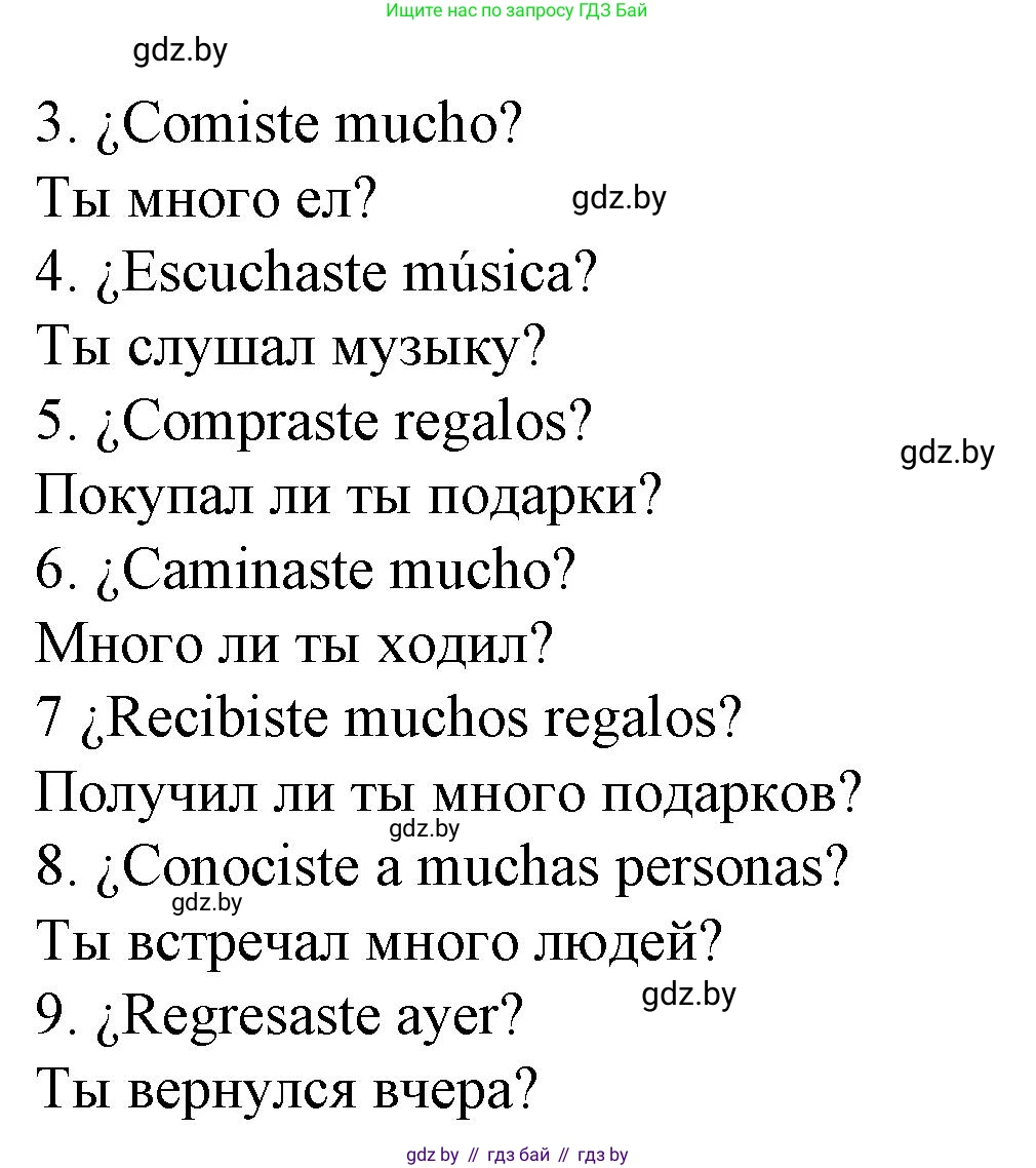 Испанский язык, 6 класс Учебник, автор: Гриневич Елена Карловна, издательство Вышэйшая школа, Минск, 2016, зелёного цвета, страница 14, номер 8, Решение (продолжение 2)
