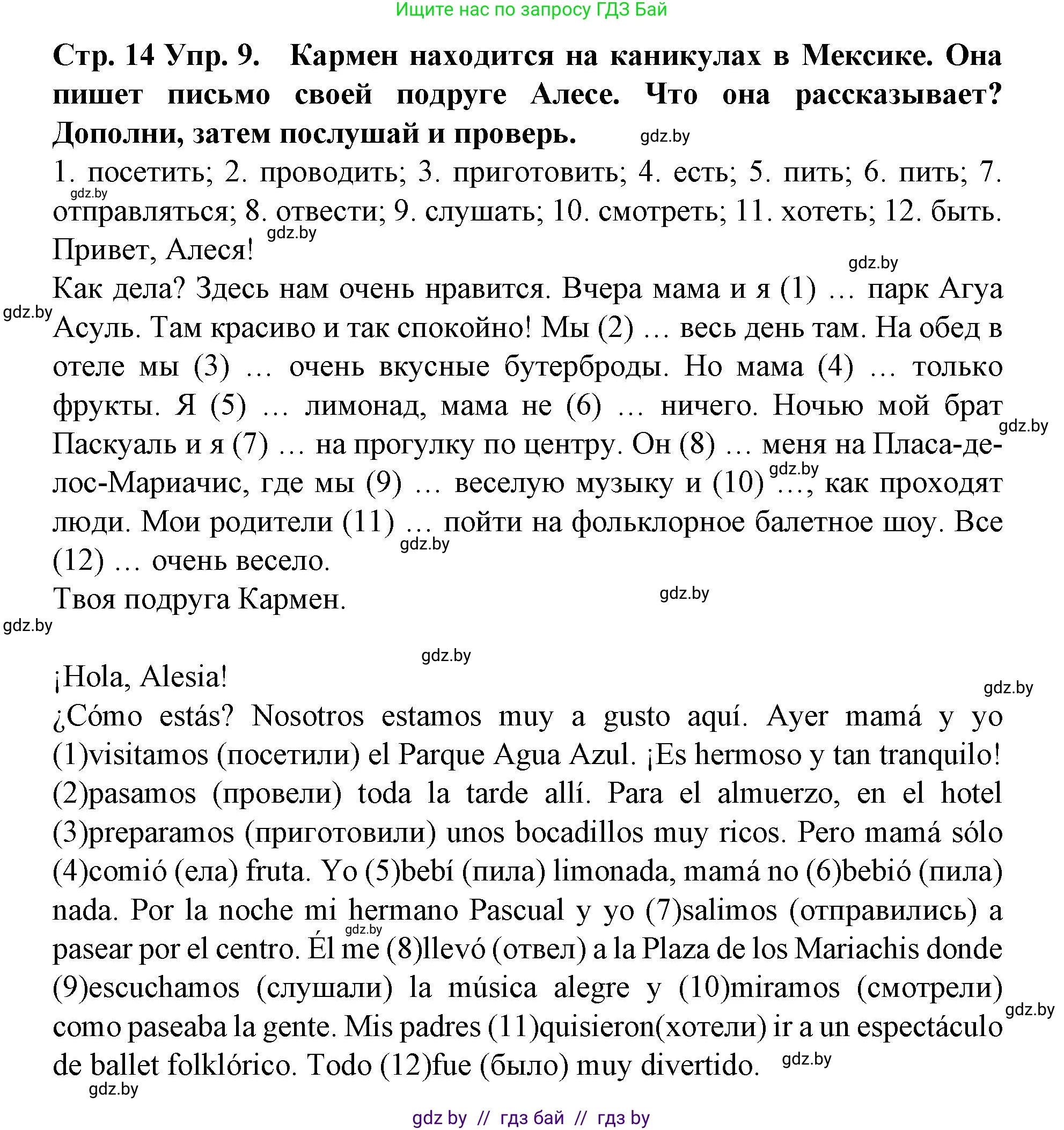 Испанский язык, 6 класс Учебник, автор: Гриневич Елена Карловна, издательство Вышэйшая школа, Минск, 2016, зелёного цвета, страница 14, номер 9, Решение