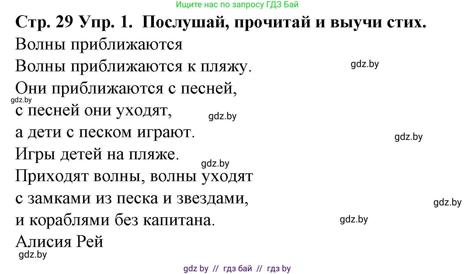 Испанский язык, 6 класс Учебник, автор: Гриневич Елена Карловна, издательство Вышэйшая школа, Минск, 2016, зелёного цвета, страница 29, номер 1, Решение
