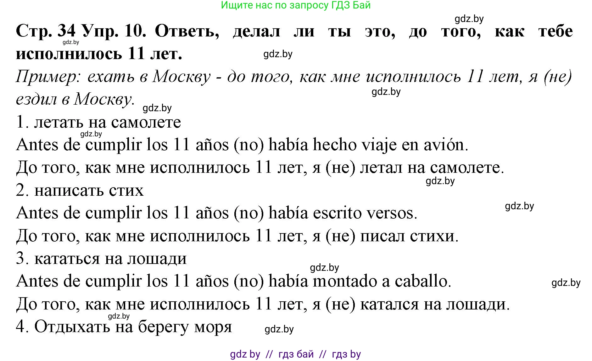 Испанский язык, 6 класс Учебник, автор: Гриневич Елена Карловна, издательство Вышэйшая школа, Минск, 2016, зелёного цвета, страница 34, номер 10, Решение