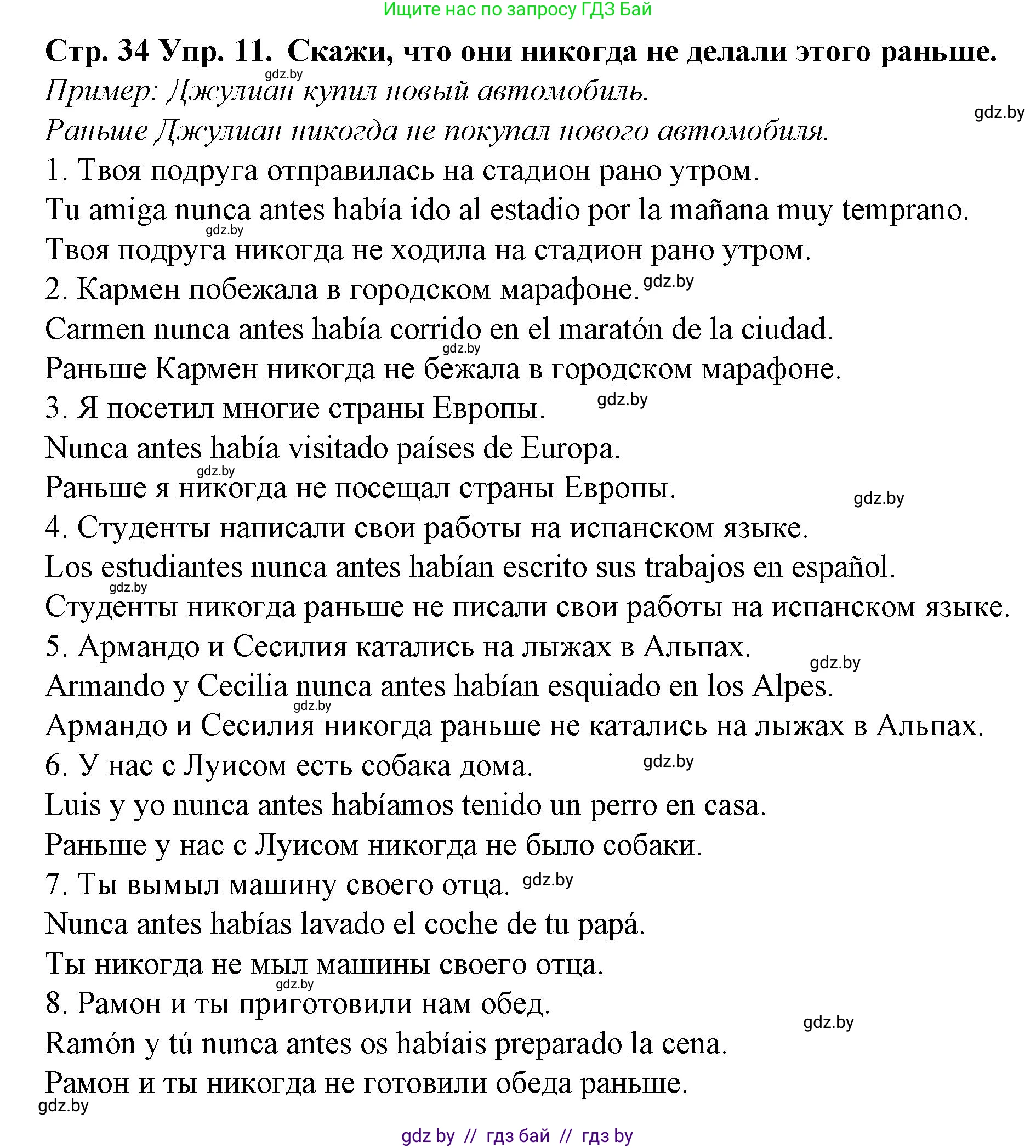 Испанский язык, 6 класс Учебник, автор: Гриневич Елена Карловна, издательство Вышэйшая школа, Минск, 2016, зелёного цвета, страница 34, номер 11, Решение