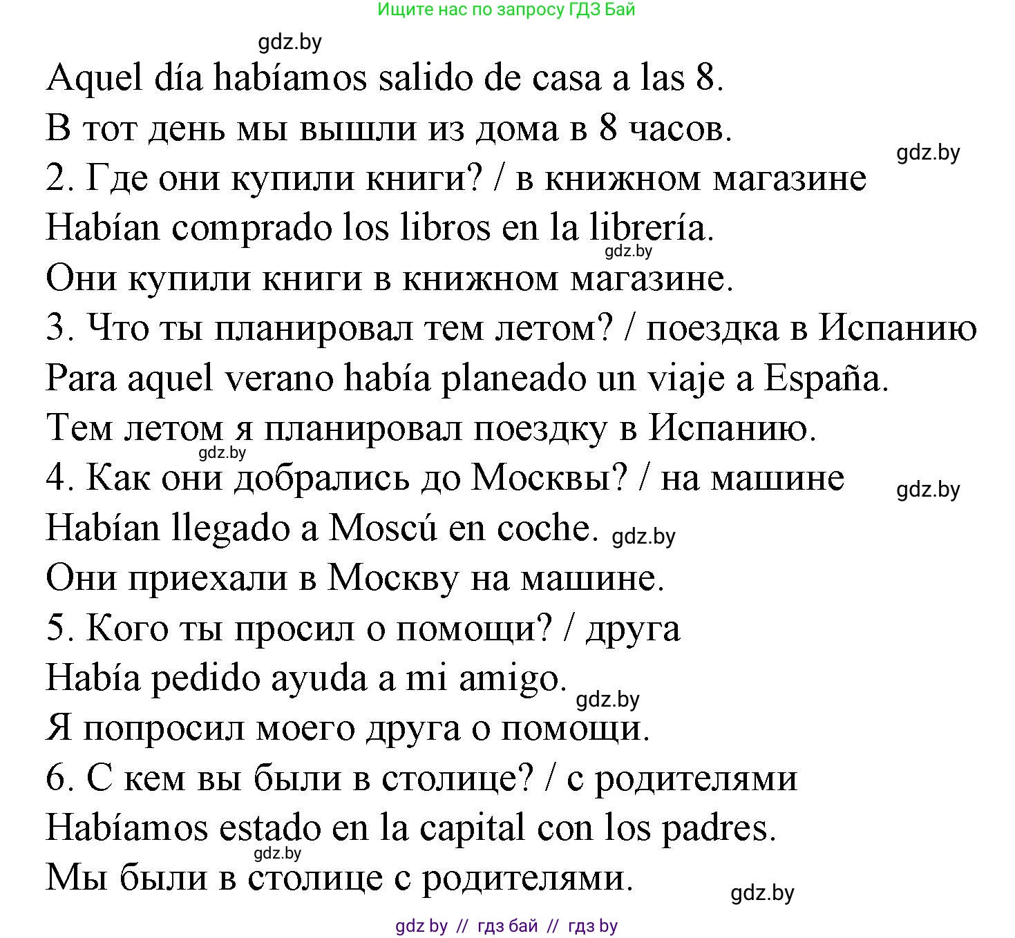 Испанский язык, 6 класс Учебник, автор: Гриневич Елена Карловна, издательство Вышэйшая школа, Минск, 2016, зелёного цвета, страница 34, номер 12, Решение (продолжение 2)