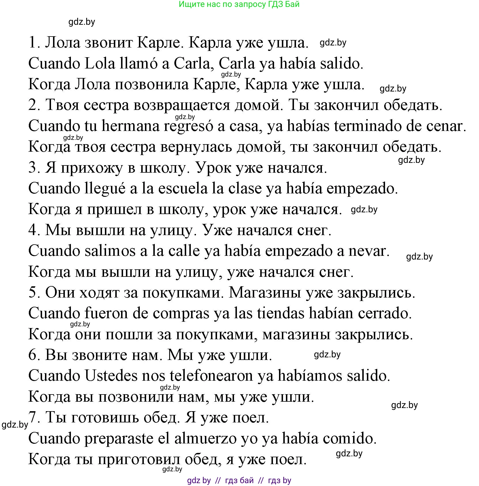 Испанский язык, 6 класс Учебник, автор: Гриневич Елена Карловна, издательство Вышэйшая школа, Минск, 2016, зелёного цвета, страница 35, номер 14, Решение (продолжение 2)