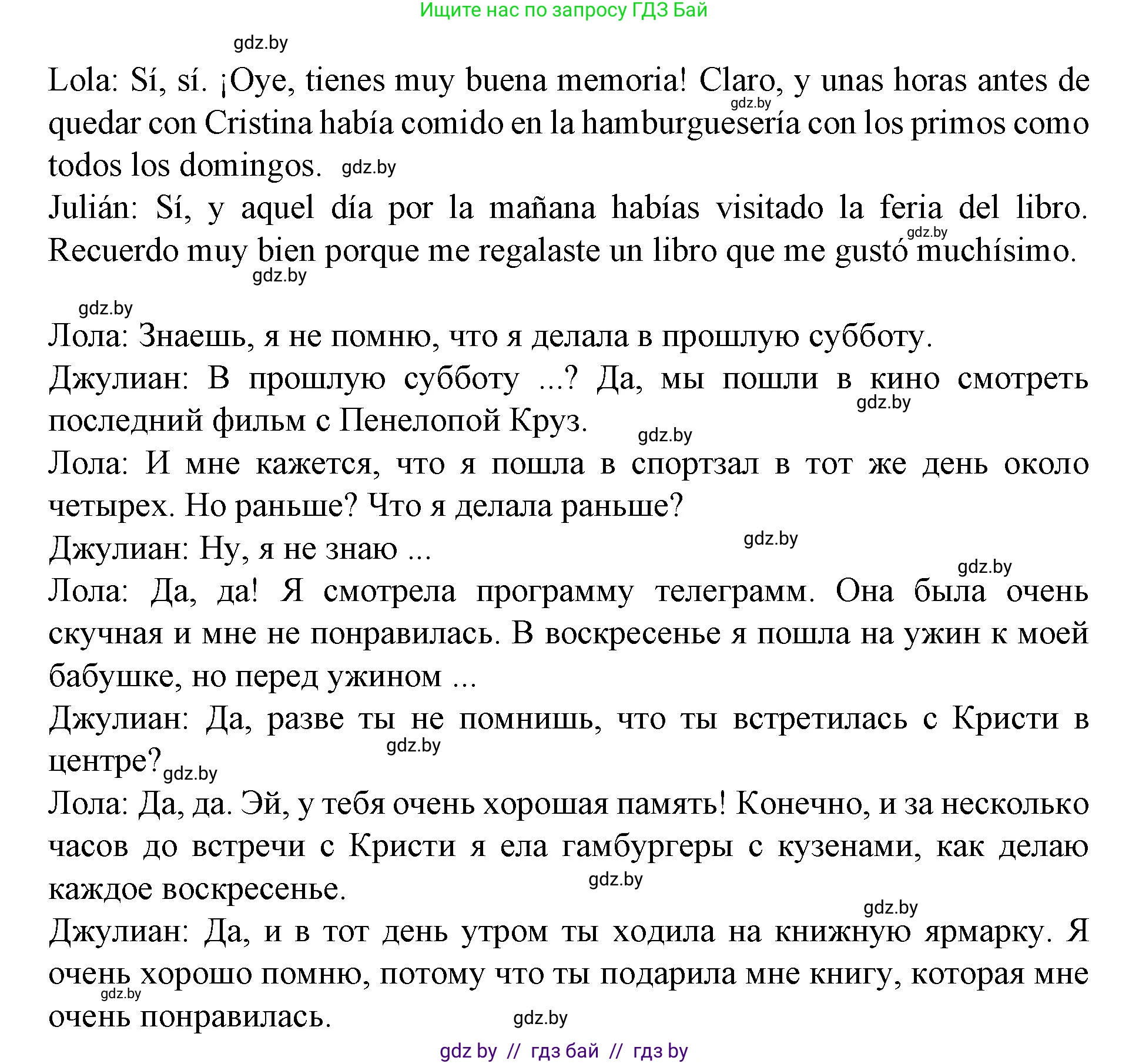 Испанский язык, 6 класс Учебник, автор: Гриневич Елена Карловна, издательство Вышэйшая школа, Минск, 2016, зелёного цвета, страница 36, номер 15, Решение (продолжение 2)