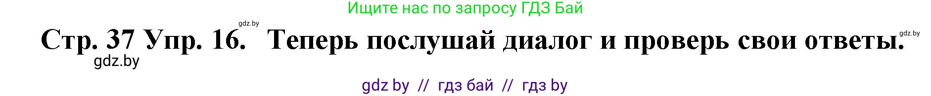 Испанский язык, 6 класс Учебник, автор: Гриневич Елена Карловна, издательство Вышэйшая школа, Минск, 2016, зелёного цвета, страница 37, номер 16, Решение