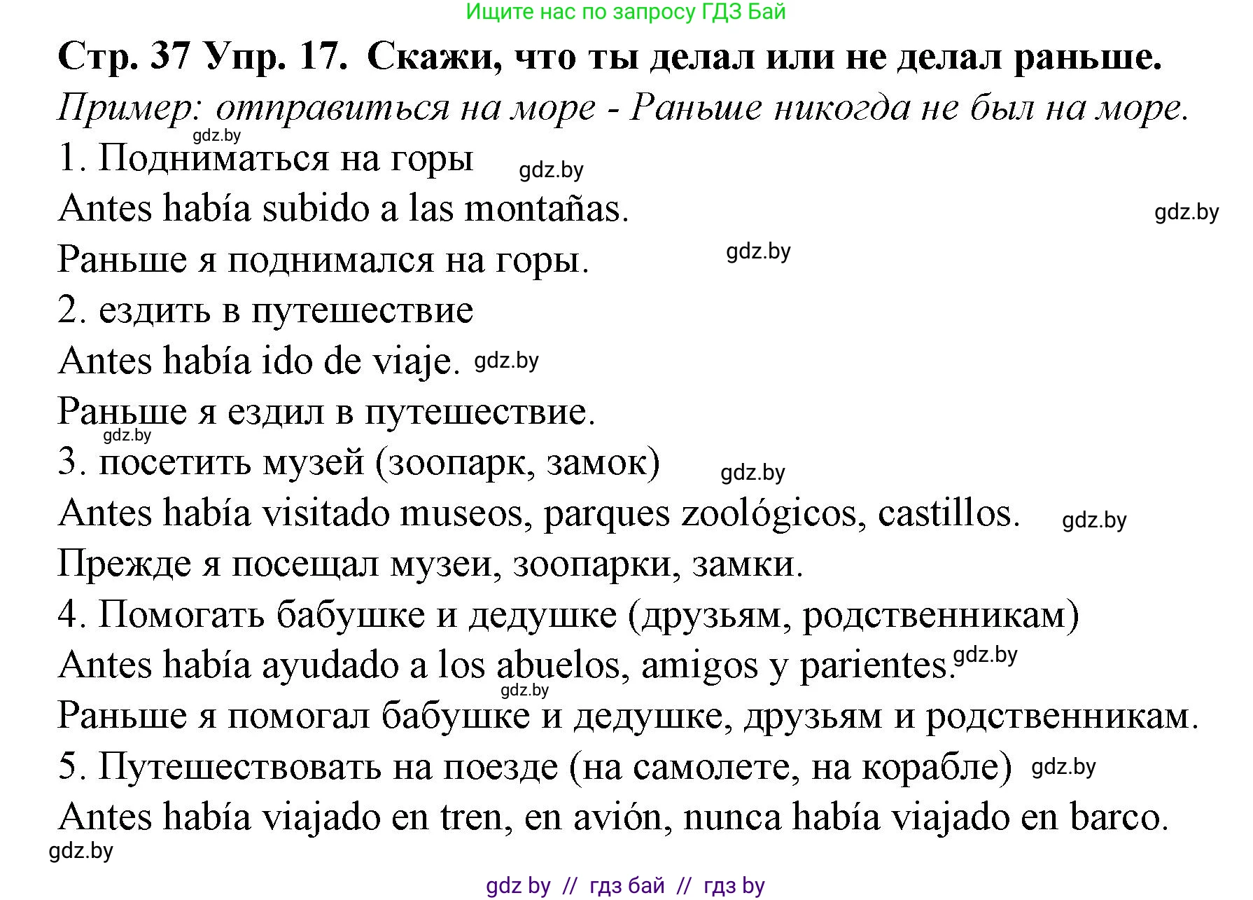 Испанский язык, 6 класс Учебник, автор: Гриневич Елена Карловна, издательство Вышэйшая школа, Минск, 2016, зелёного цвета, страница 37, номер 17, Решение