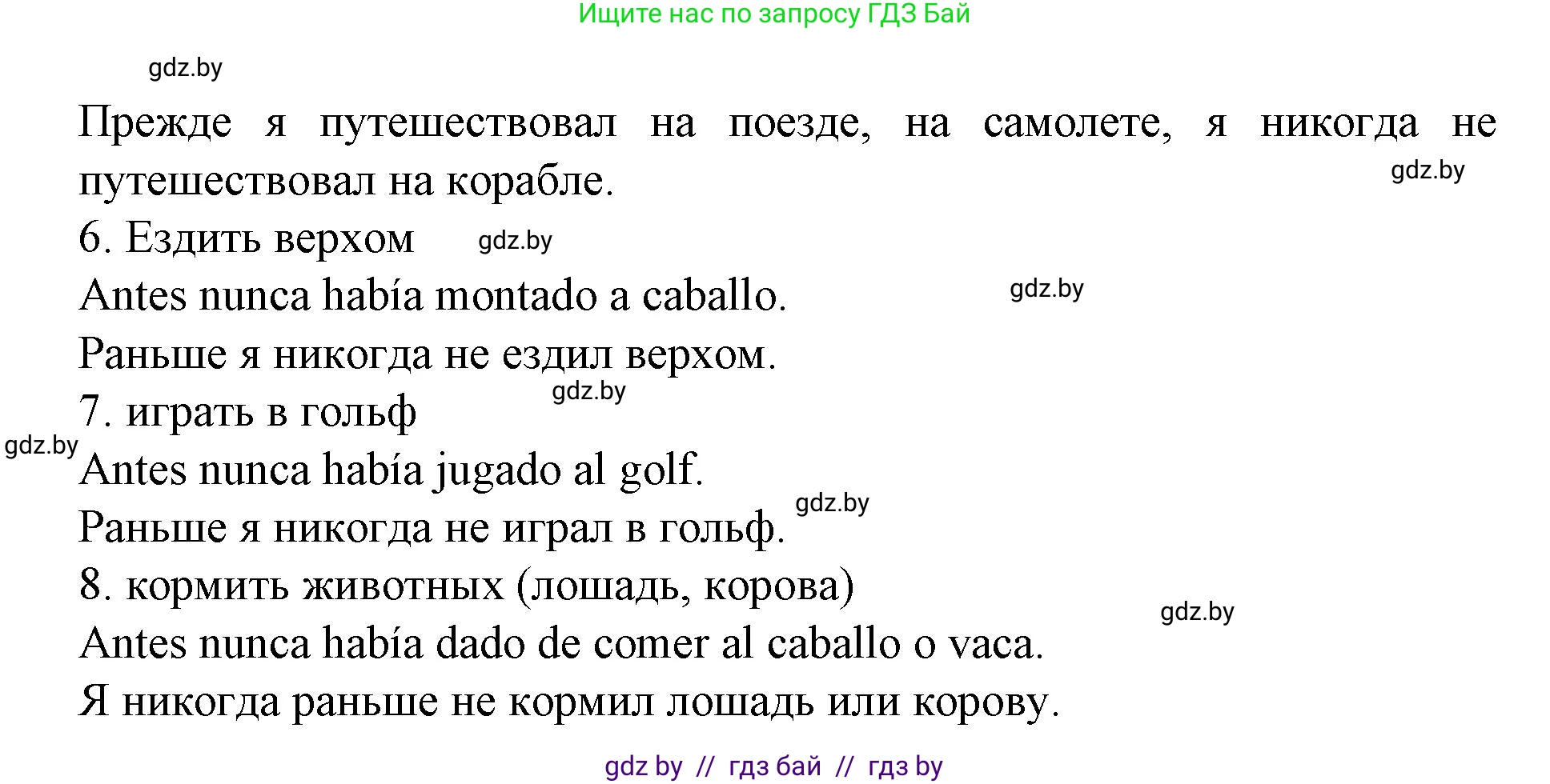 Испанский язык, 6 класс Учебник, автор: Гриневич Елена Карловна, издательство Вышэйшая школа, Минск, 2016, зелёного цвета, страница 37, номер 17, Решение (продолжение 2)