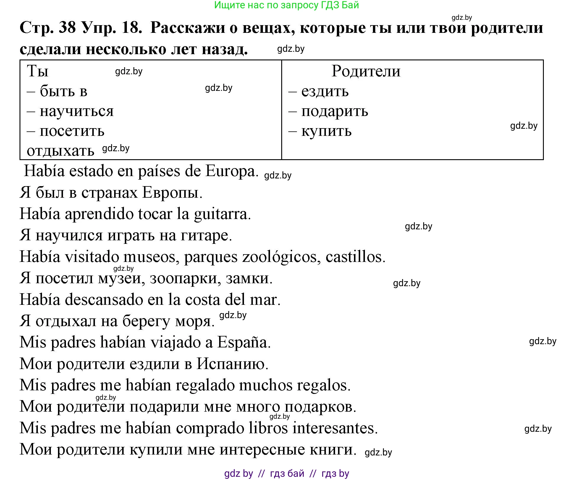 Испанский язык, 6 класс Учебник, автор: Гриневич Елена Карловна, издательство Вышэйшая школа, Минск, 2016, зелёного цвета, страница 37, номер 18, Решение