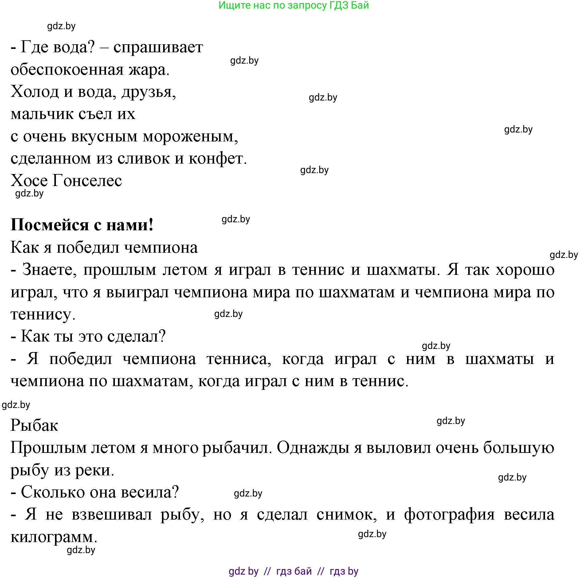 Испанский язык, 6 класс Учебник, автор: Гриневич Елена Карловна, издательство Вышэйшая школа, Минск, 2016, зелёного цвета, страница 37, номер 19, Решение (продолжение 2)