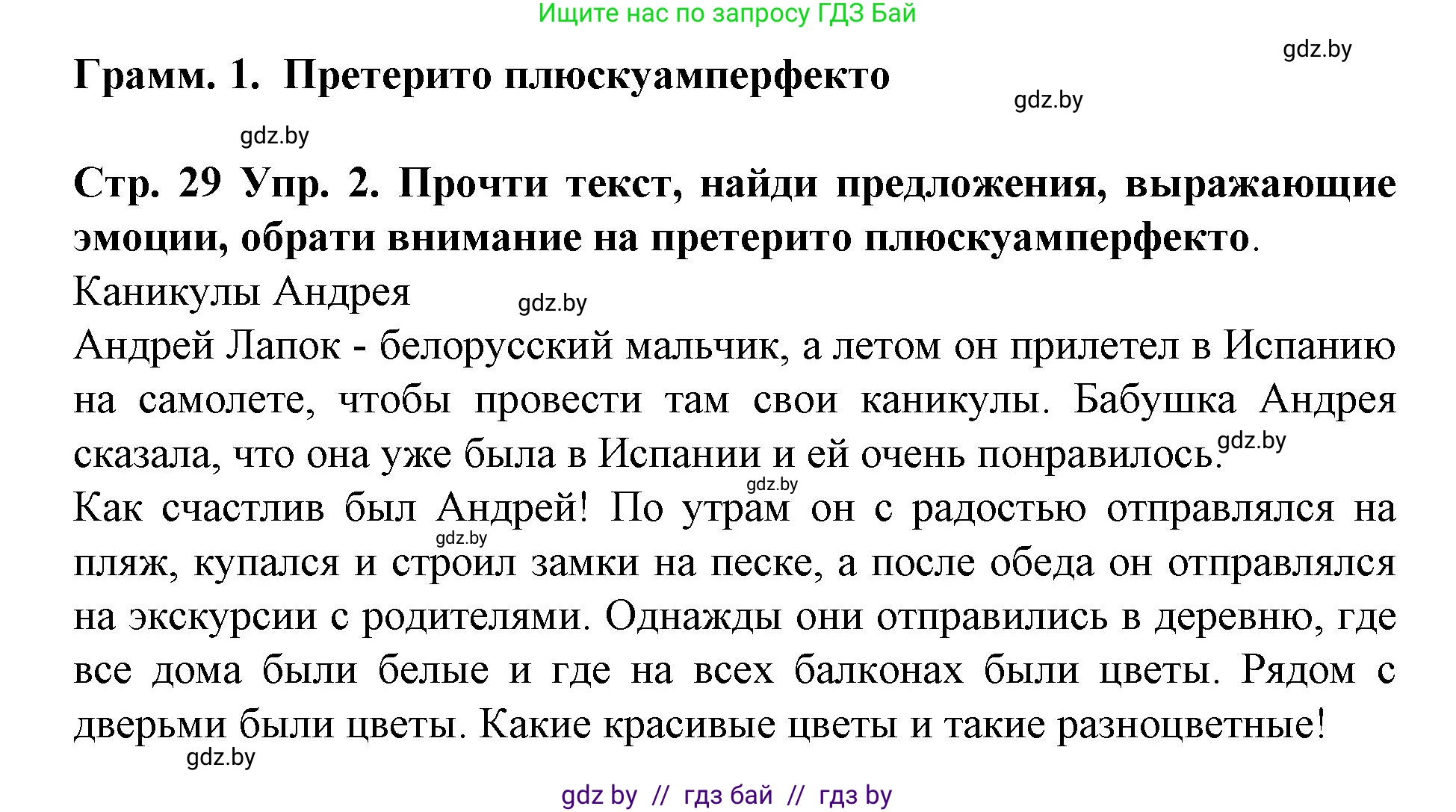 Испанский язык, 6 класс Учебник, автор: Гриневич Елена Карловна, издательство Вышэйшая школа, Минск, 2016, зелёного цвета, страница 29, номер 2, Решение