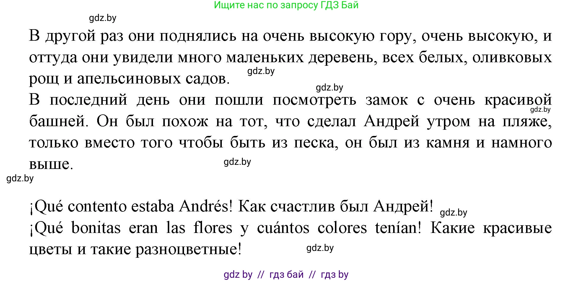 Испанский язык, 6 класс Учебник, автор: Гриневич Елена Карловна, издательство Вышэйшая школа, Минск, 2016, зелёного цвета, страница 29, номер 2, Решение (продолжение 2)