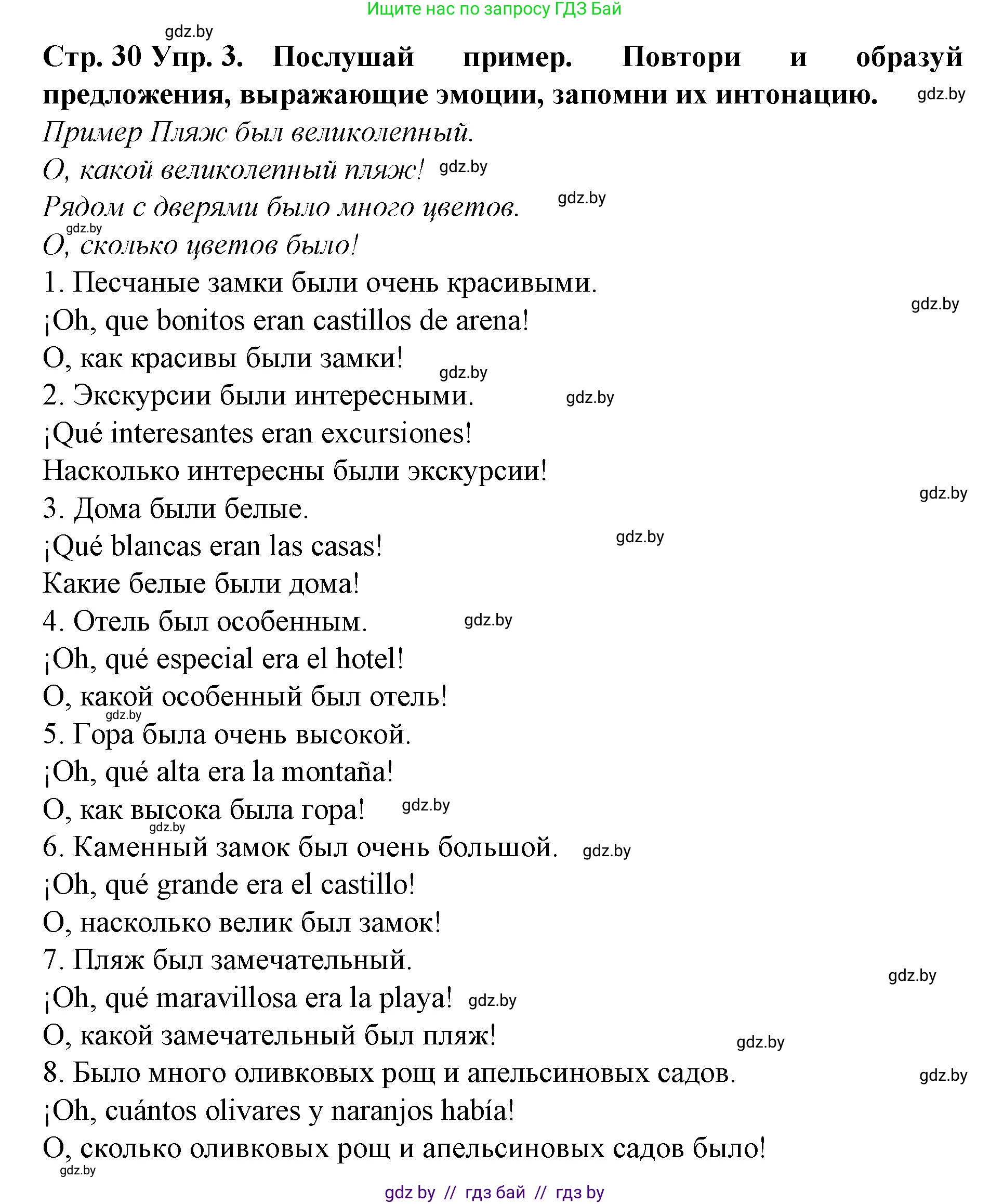 Испанский язык, 6 класс Учебник, автор: Гриневич Елена Карловна, издательство Вышэйшая школа, Минск, 2016, зелёного цвета, страница 30, номер 3, Решение