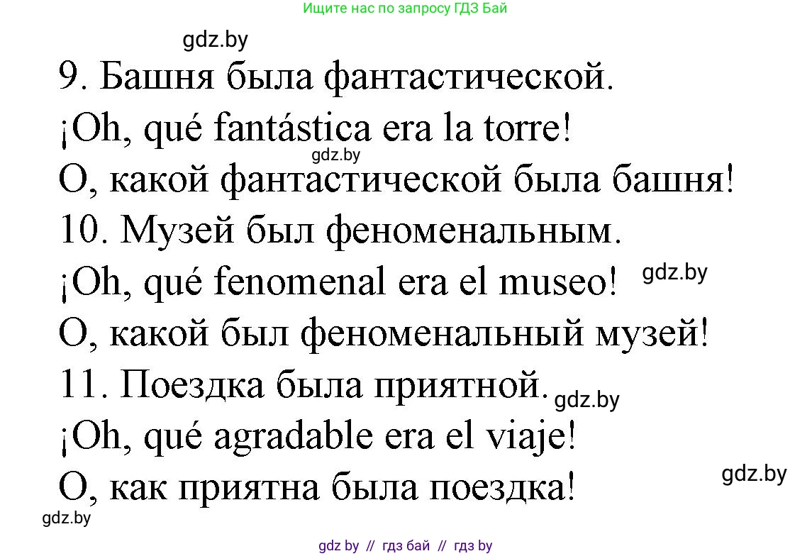 Испанский язык, 6 класс Учебник, автор: Гриневич Елена Карловна, издательство Вышэйшая школа, Минск, 2016, зелёного цвета, страница 30, номер 3, Решение (продолжение 2)