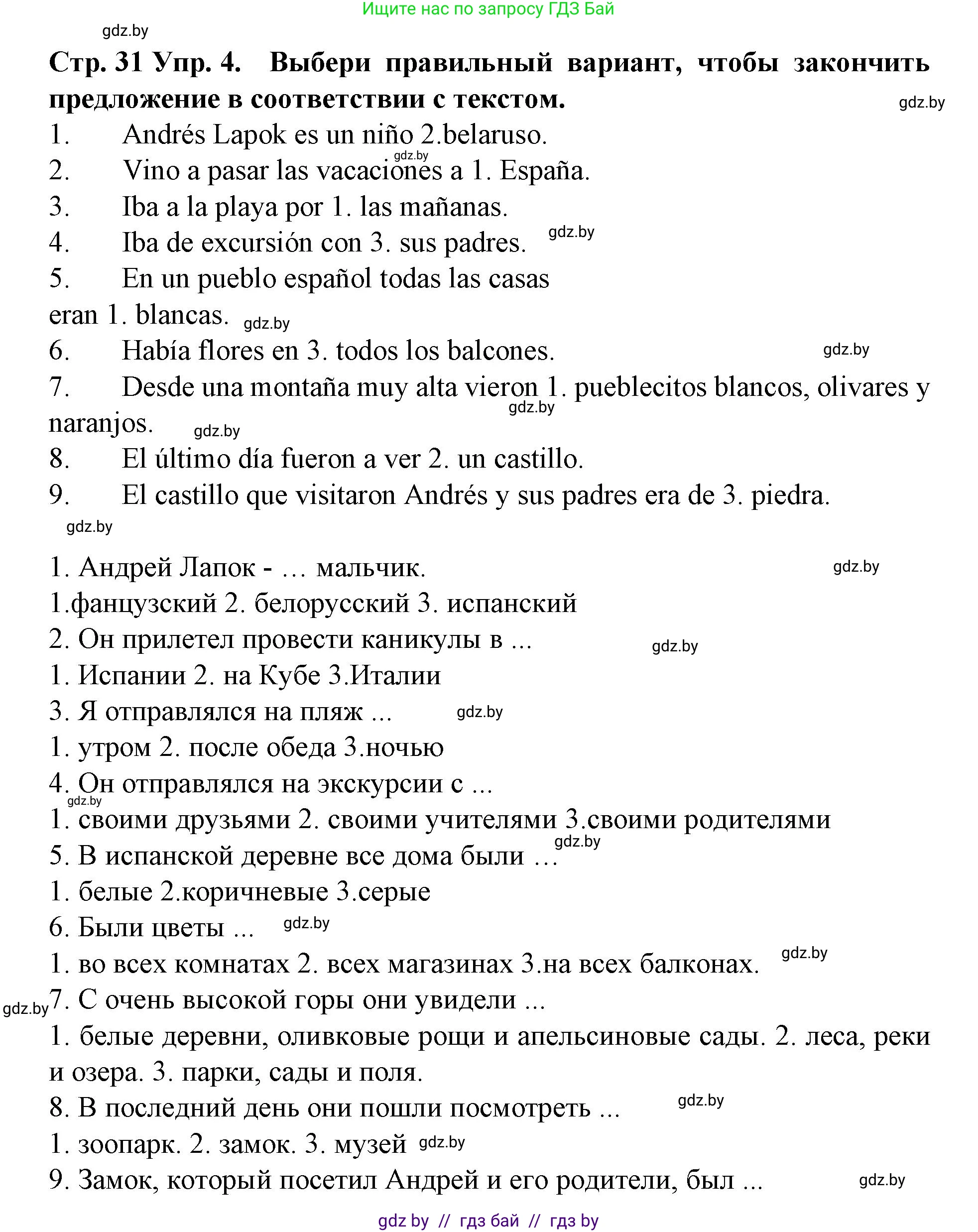 Испанский язык, 6 класс Учебник, автор: Гриневич Елена Карловна, издательство Вышэйшая школа, Минск, 2016, зелёного цвета, страница 31, номер 4, Решение