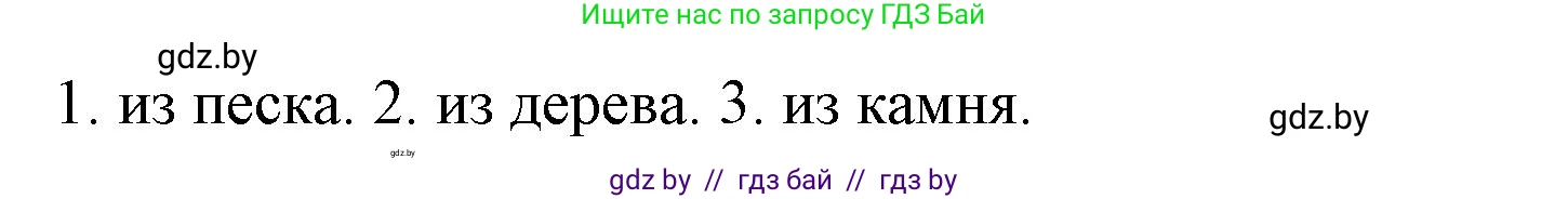 Испанский язык, 6 класс Учебник, автор: Гриневич Елена Карловна, издательство Вышэйшая школа, Минск, 2016, зелёного цвета, страница 31, номер 4, Решение (продолжение 2)