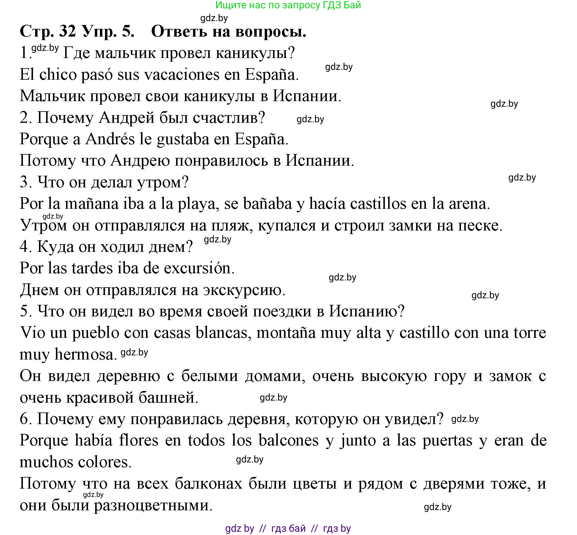 Испанский язык, 6 класс Учебник, автор: Гриневич Елена Карловна, издательство Вышэйшая школа, Минск, 2016, зелёного цвета, страница 32, номер 5, Решение