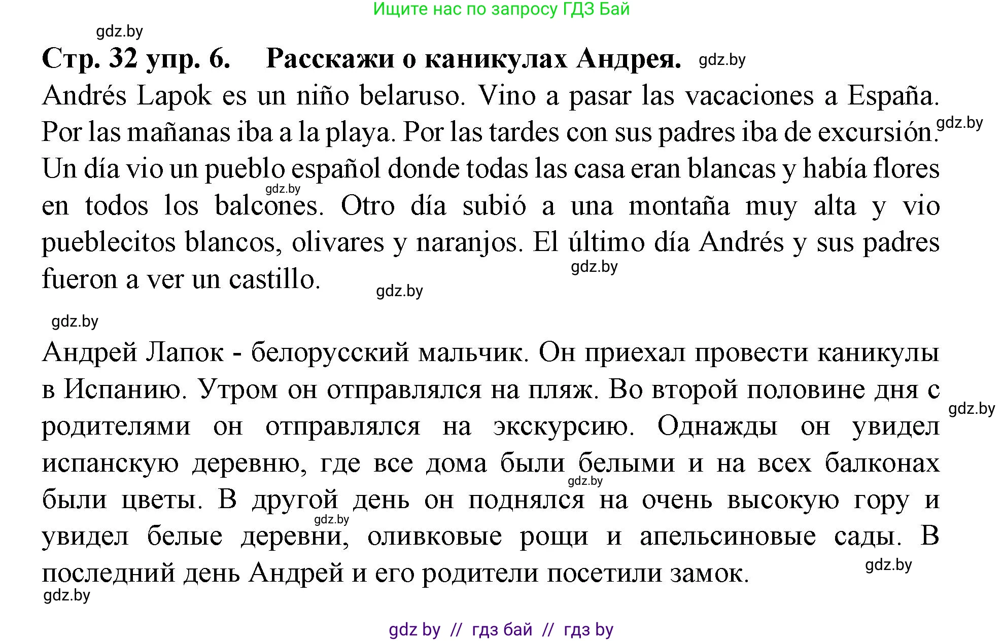Испанский язык, 6 класс Учебник, автор: Гриневич Елена Карловна, издательство Вышэйшая школа, Минск, 2016, зелёного цвета, страница 32, номер 6, Решение