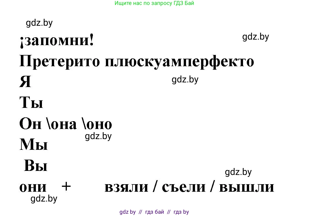 Испанский язык, 6 класс Учебник, автор: Гриневич Елена Карловна, издательство Вышэйшая школа, Минск, 2016, зелёного цвета, страница 32, номер 6, Решение (продолжение 2)