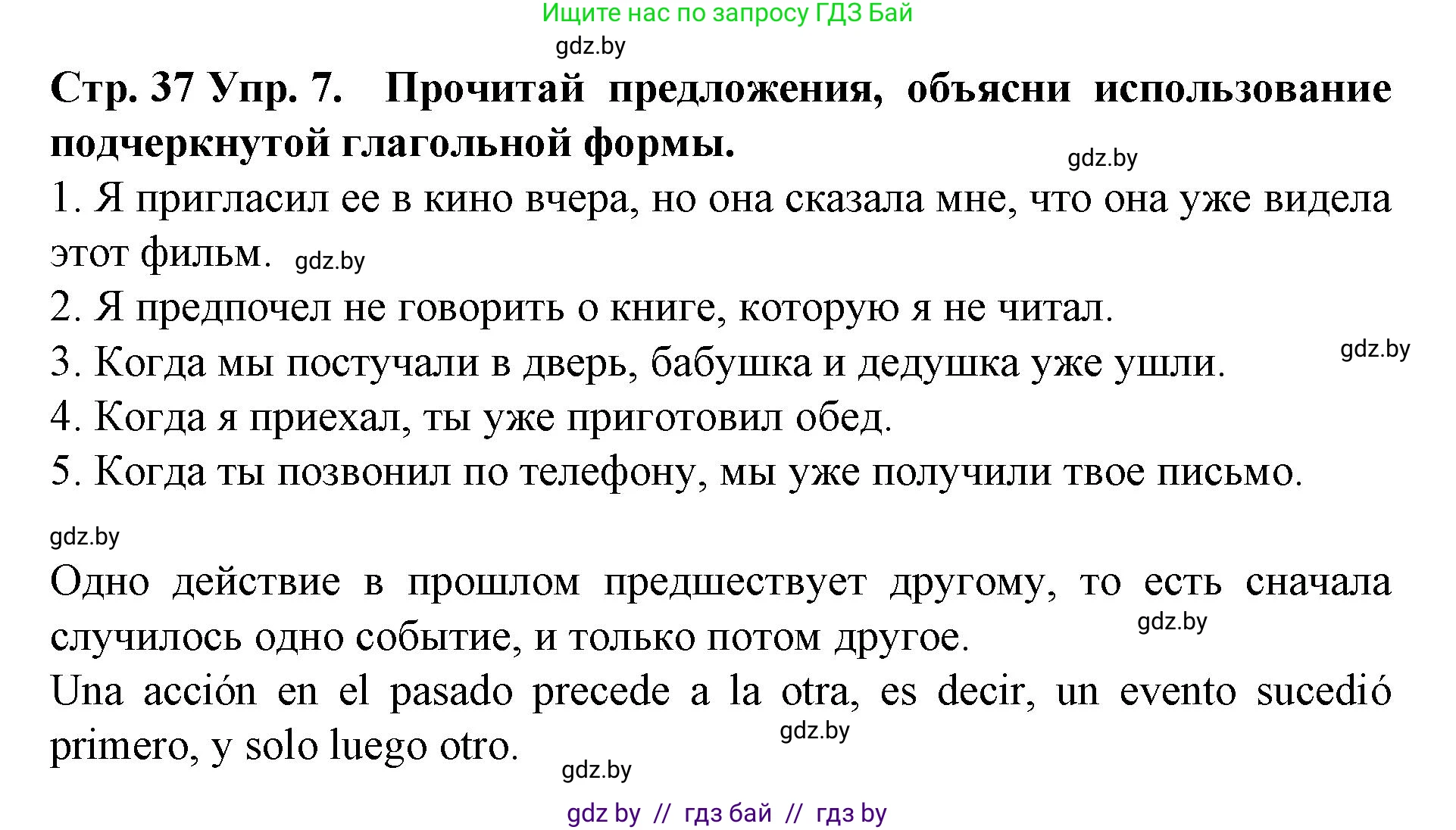 Испанский язык, 6 класс Учебник, автор: Гриневич Елена Карловна, издательство Вышэйшая школа, Минск, 2016, зелёного цвета, страница 32, номер 7, Решение