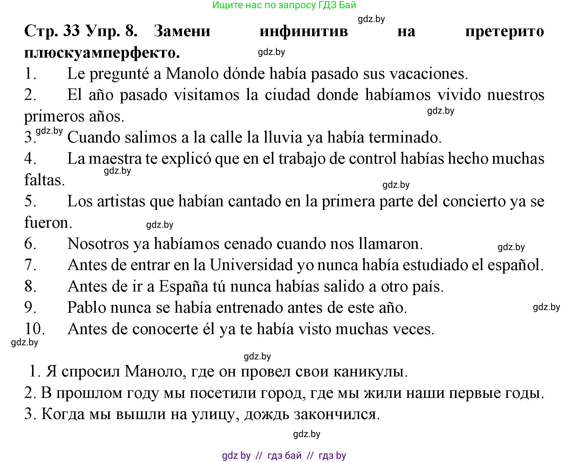 Испанский язык, 6 класс Учебник, автор: Гриневич Елена Карловна, издательство Вышэйшая школа, Минск, 2016, зелёного цвета, страница 33, номер 8, Решение