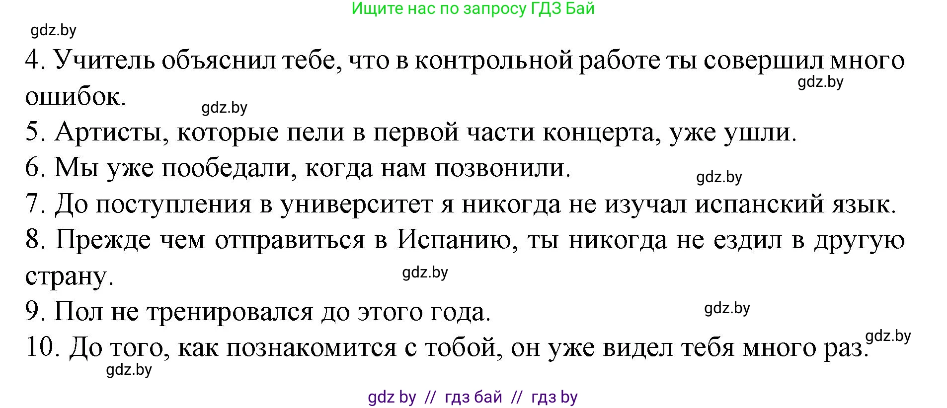 Испанский язык, 6 класс Учебник, автор: Гриневич Елена Карловна, издательство Вышэйшая школа, Минск, 2016, зелёного цвета, страница 33, номер 8, Решение (продолжение 2)