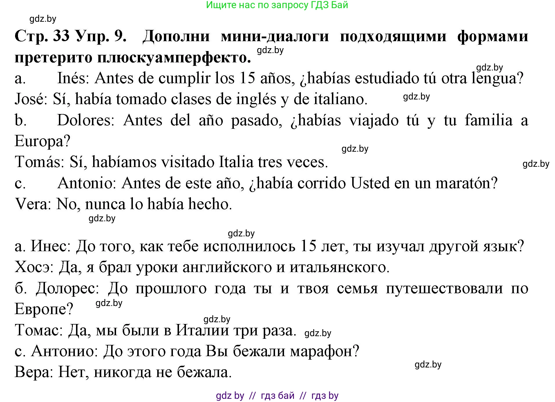 Испанский язык, 6 класс Учебник, автор: Гриневич Елена Карловна, издательство Вышэйшая школа, Минск, 2016, зелёного цвета, страница 33, номер 9, Решение