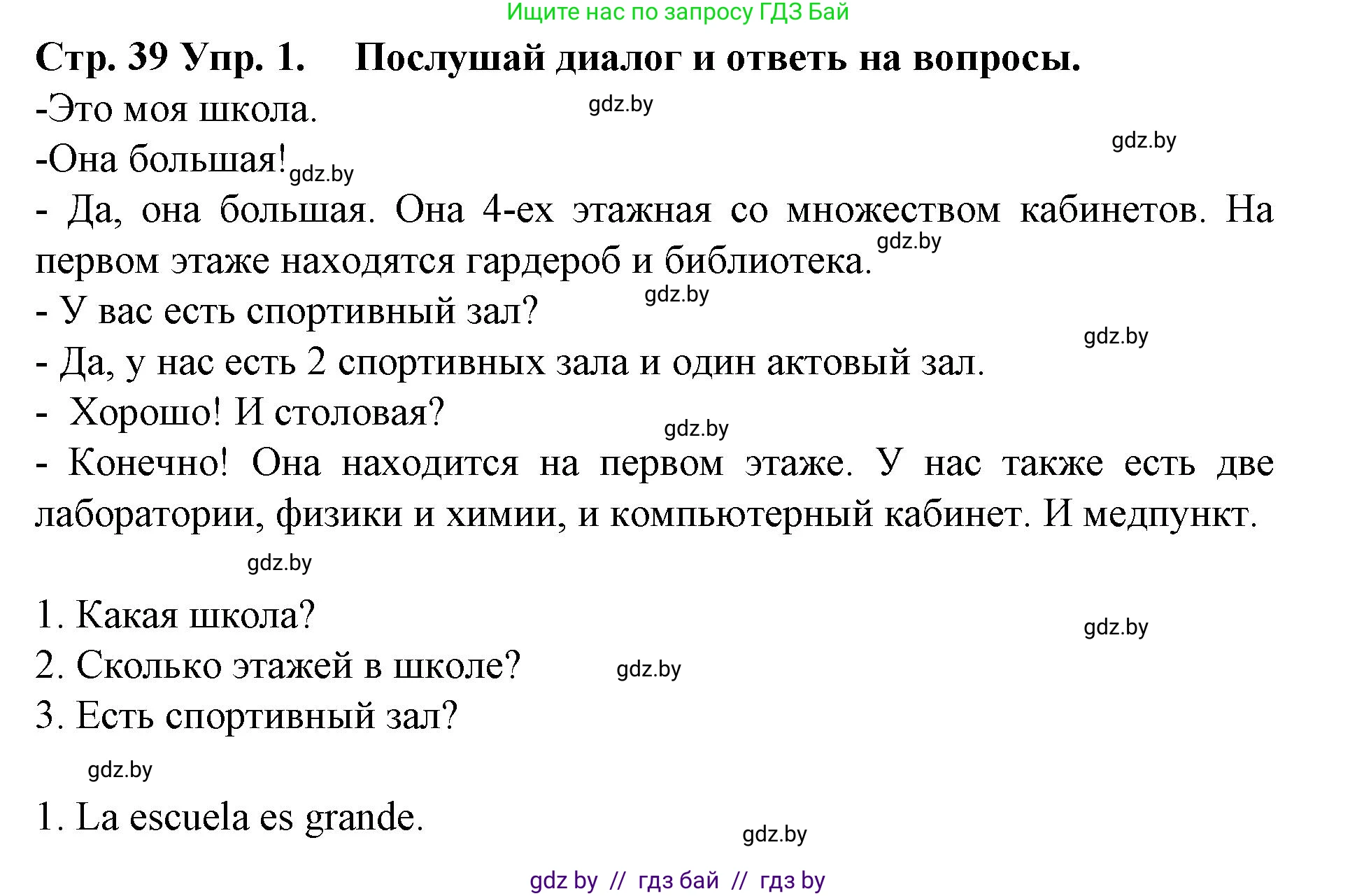 Испанский язык, 6 класс Учебник, автор: Гриневич Елена Карловна, издательство Вышэйшая школа, Минск, 2016, зелёного цвета, страница 39, номер 1, Решение