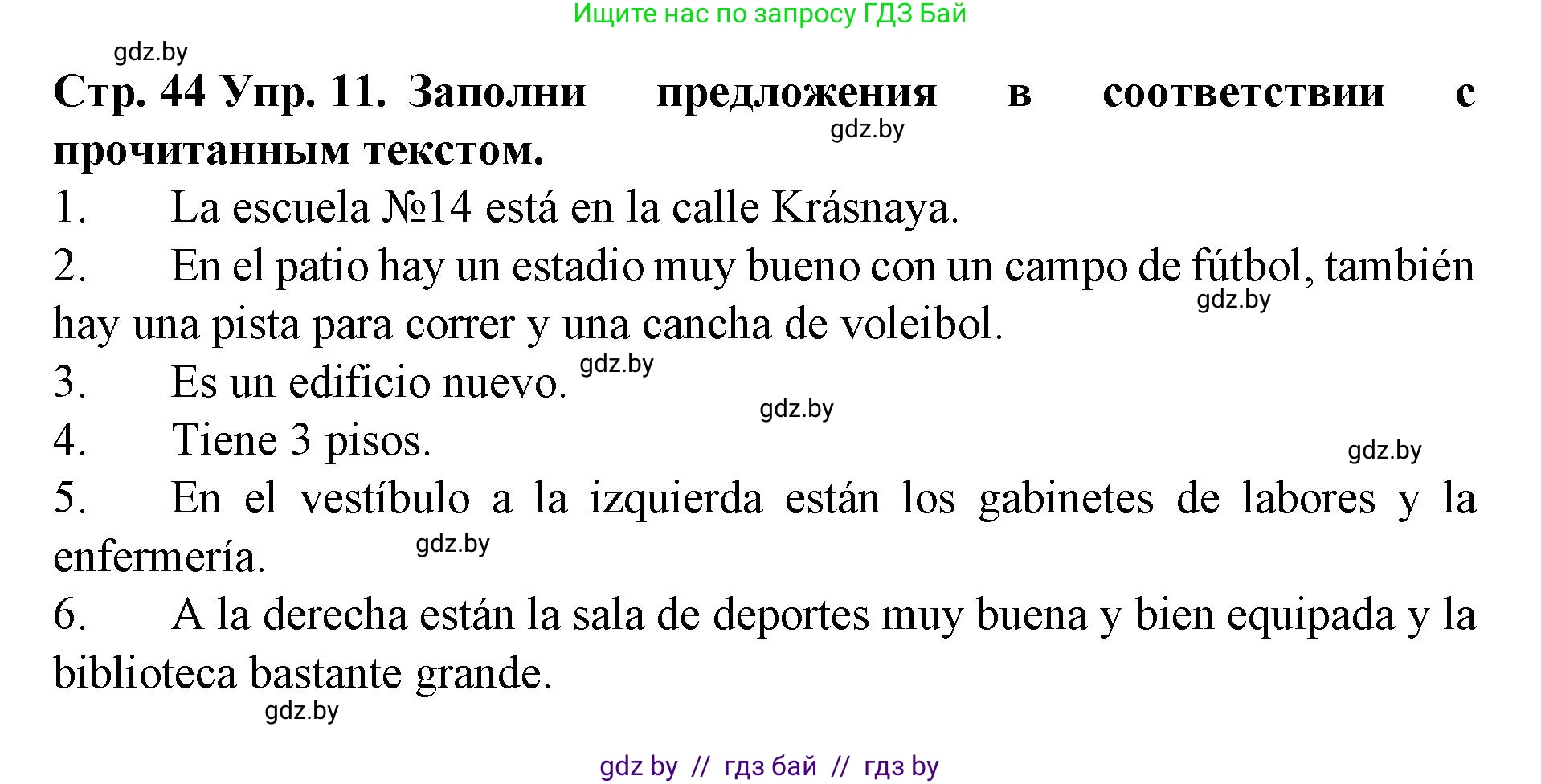 Испанский язык, 6 класс Учебник, автор: Гриневич Елена Карловна, издательство Вышэйшая школа, Минск, 2016, зелёного цвета, страница 44, номер 11, Решение