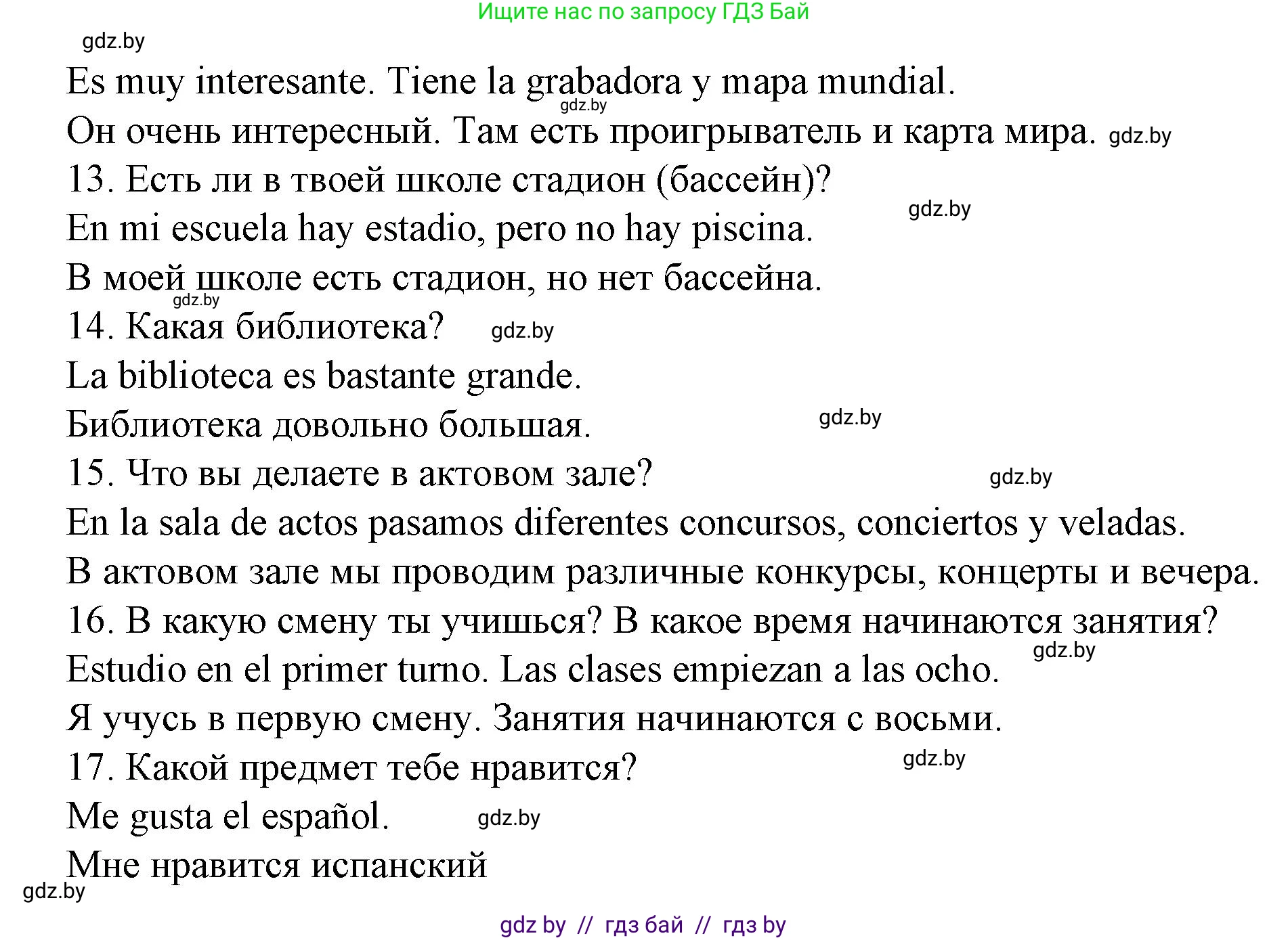 Испанский язык, 6 класс Учебник, автор: Гриневич Елена Карловна, издательство Вышэйшая школа, Минск, 2016, зелёного цвета, страница 45, номер 12, Решение (продолжение 3)