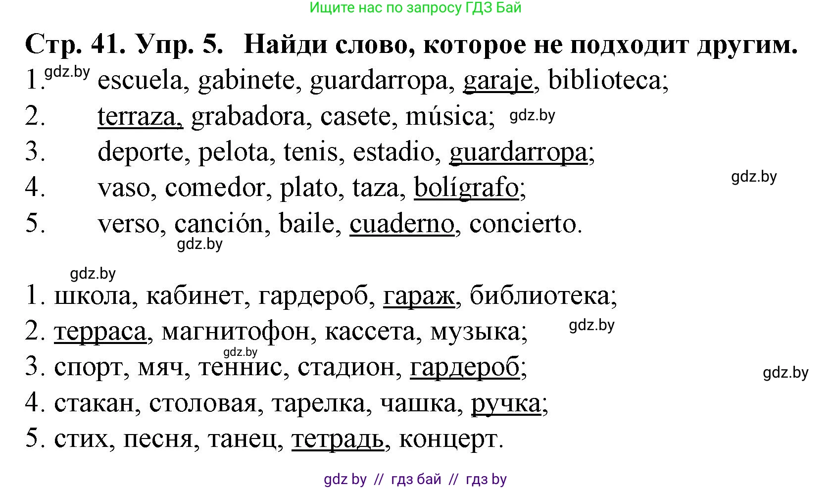 Испанский язык, 6 класс Учебник, автор: Гриневич Елена Карловна, издательство Вышэйшая школа, Минск, 2016, зелёного цвета, страница 41, номер 5, Решение