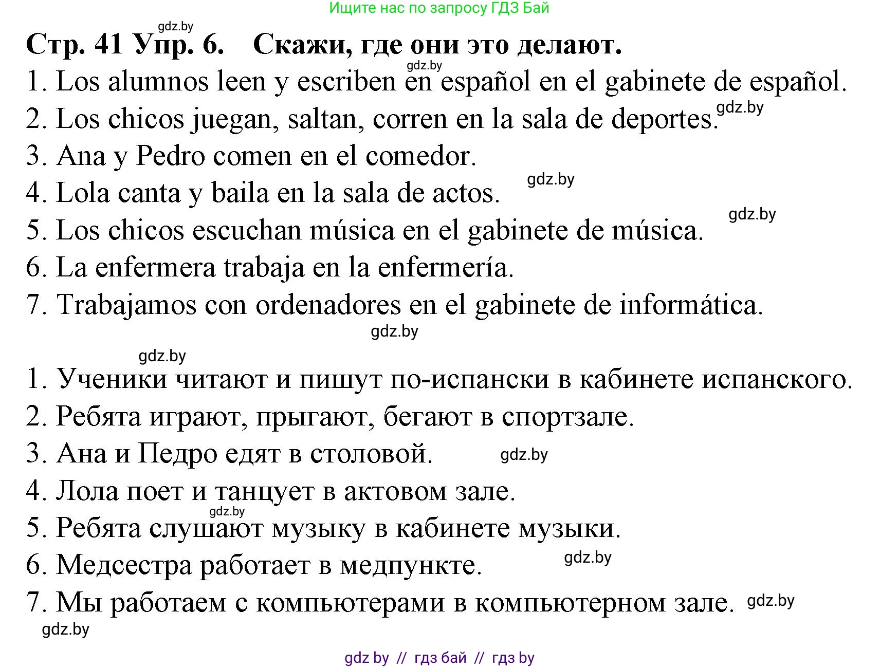 Испанский язык, 6 класс Учебник, автор: Гриневич Елена Карловна, издательство Вышэйшая школа, Минск, 2016, зелёного цвета, страница 41, номер 6, Решение