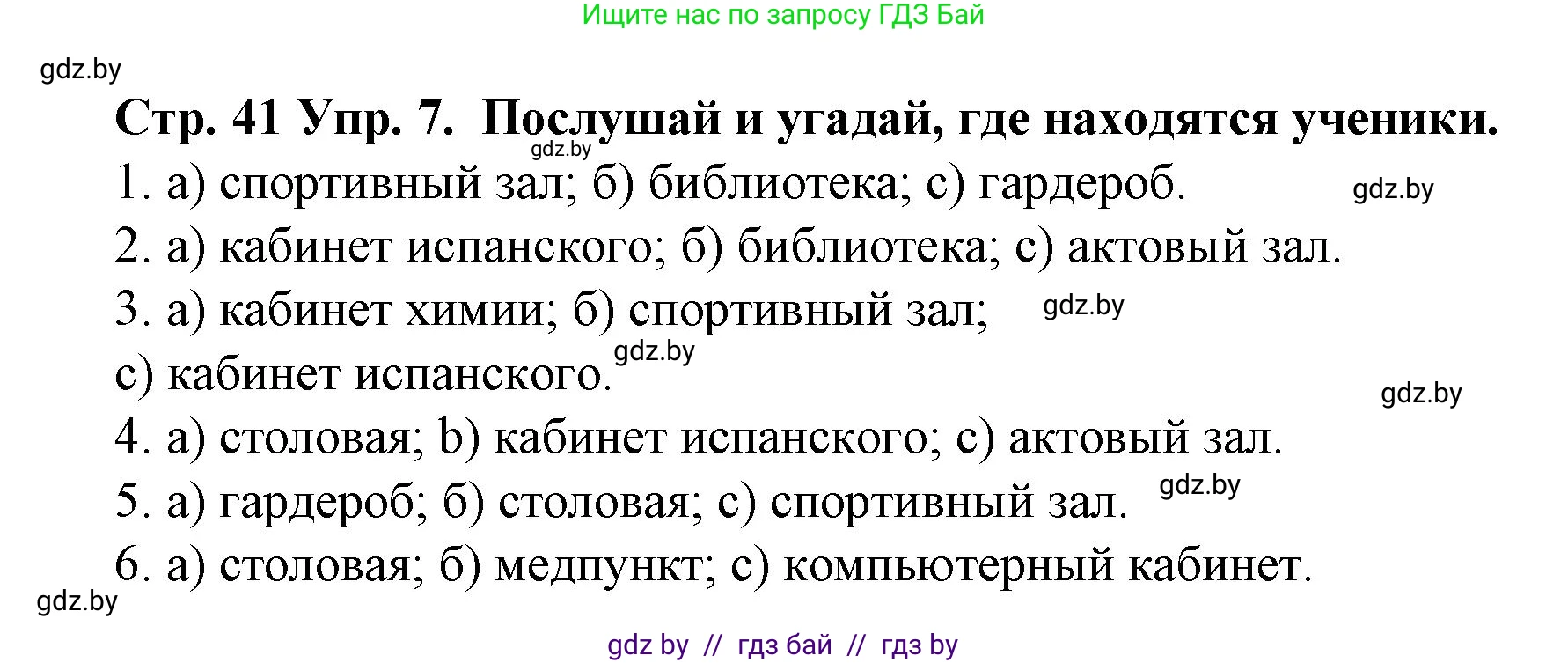 Испанский язык, 6 класс Учебник, автор: Гриневич Елена Карловна, издательство Вышэйшая школа, Минск, 2016, зелёного цвета, страница 41, номер 7, Решение