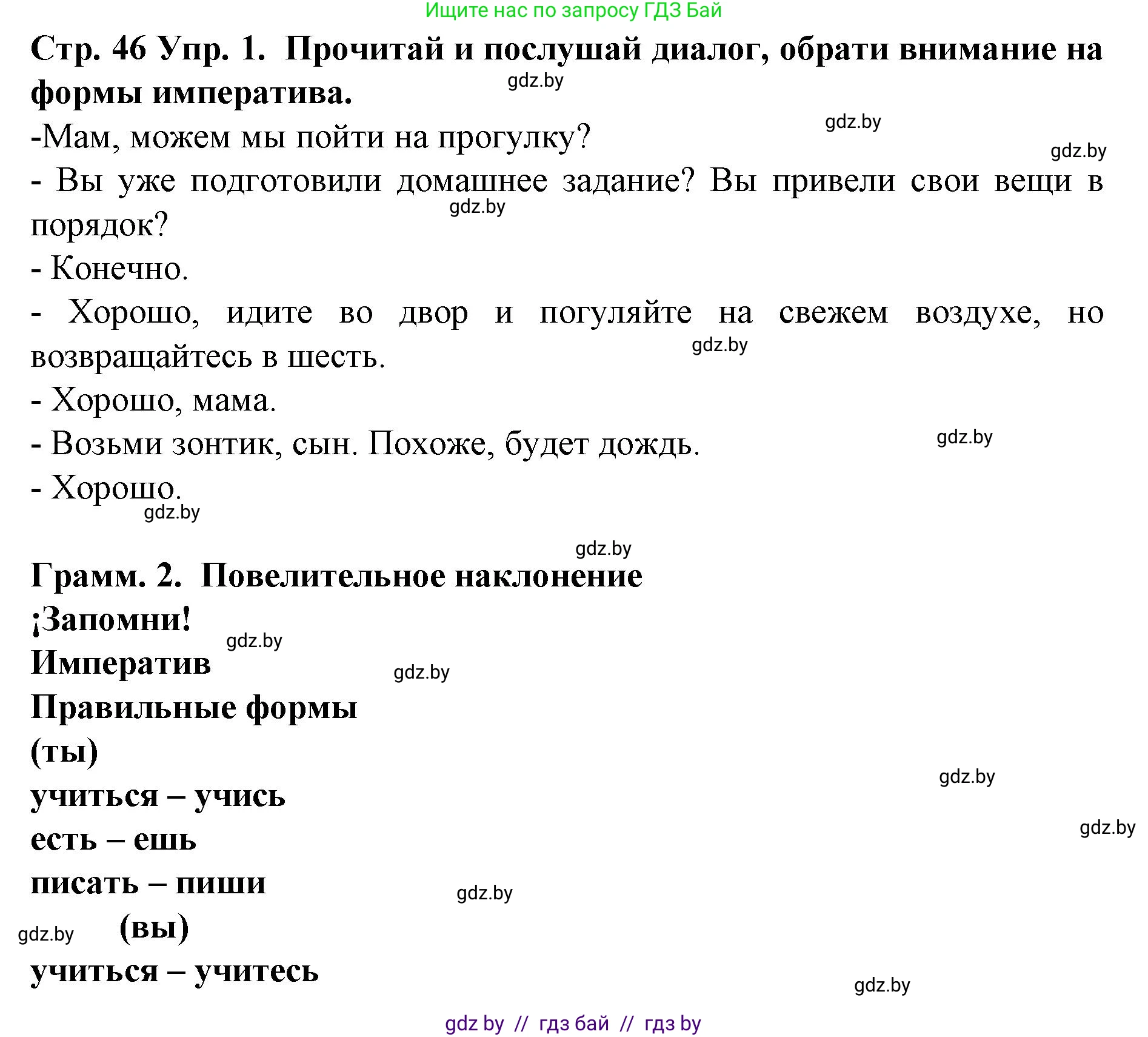 Испанский язык, 6 класс Учебник, автор: Гриневич Елена Карловна, издательство Вышэйшая школа, Минск, 2016, зелёного цвета, страница 46, номер 1, Решение