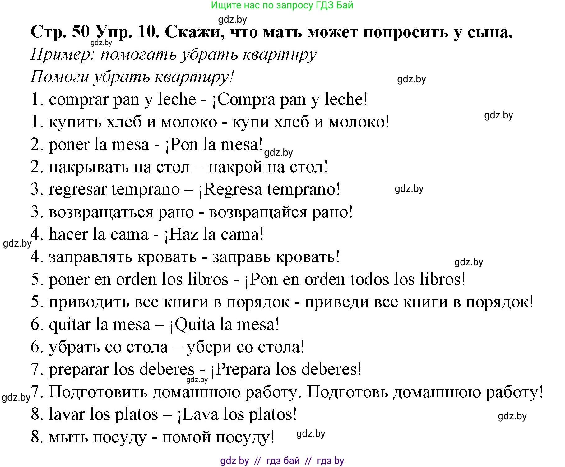 Испанский язык, 6 класс Учебник, автор: Гриневич Елена Карловна, издательство Вышэйшая школа, Минск, 2016, зелёного цвета, страница 50, номер 10, Решение