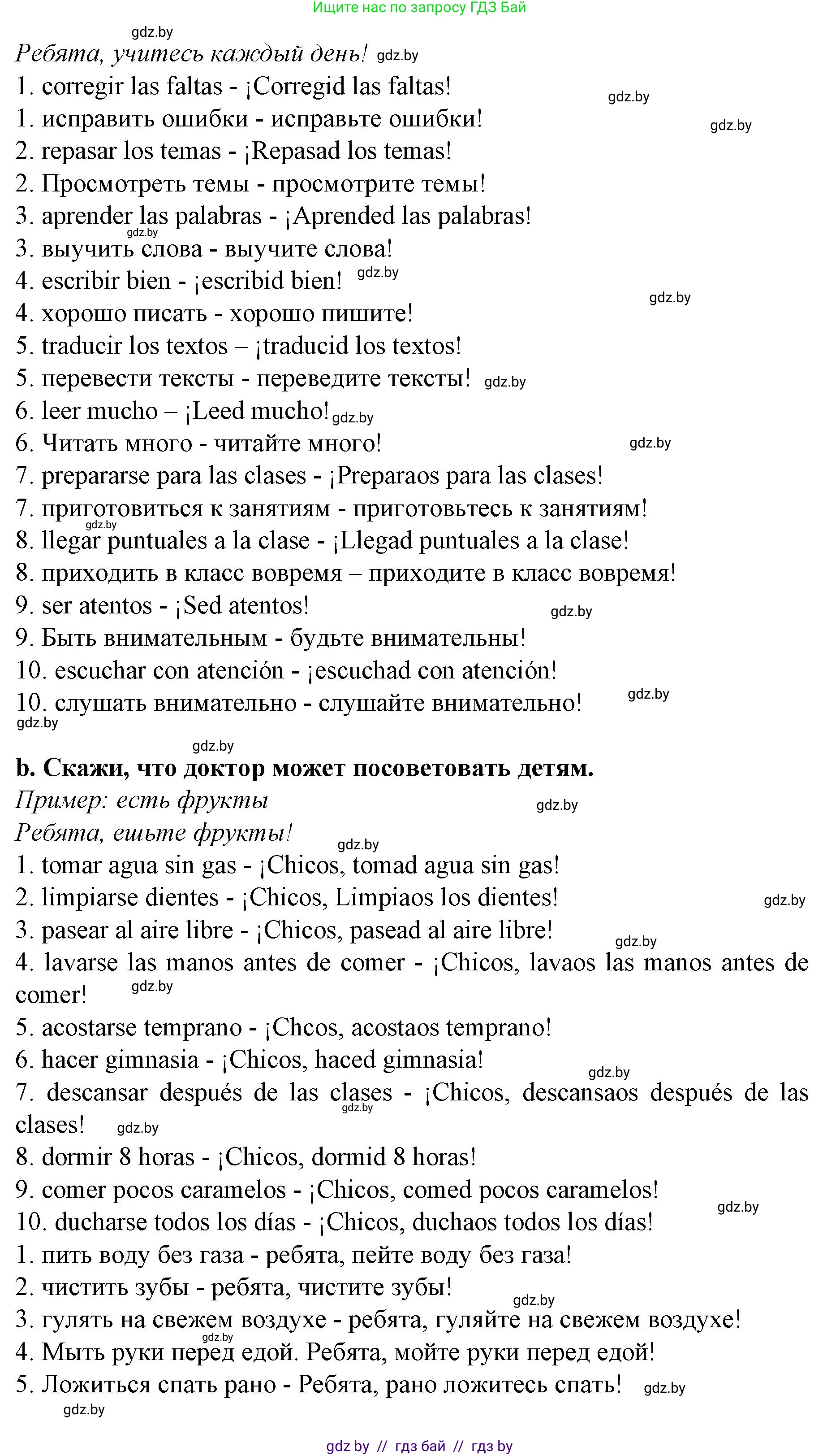 Испанский язык, 6 класс Учебник, автор: Гриневич Елена Карловна, издательство Вышэйшая школа, Минск, 2016, зелёного цвета, страница 50, номер 11, Решение (продолжение 2)