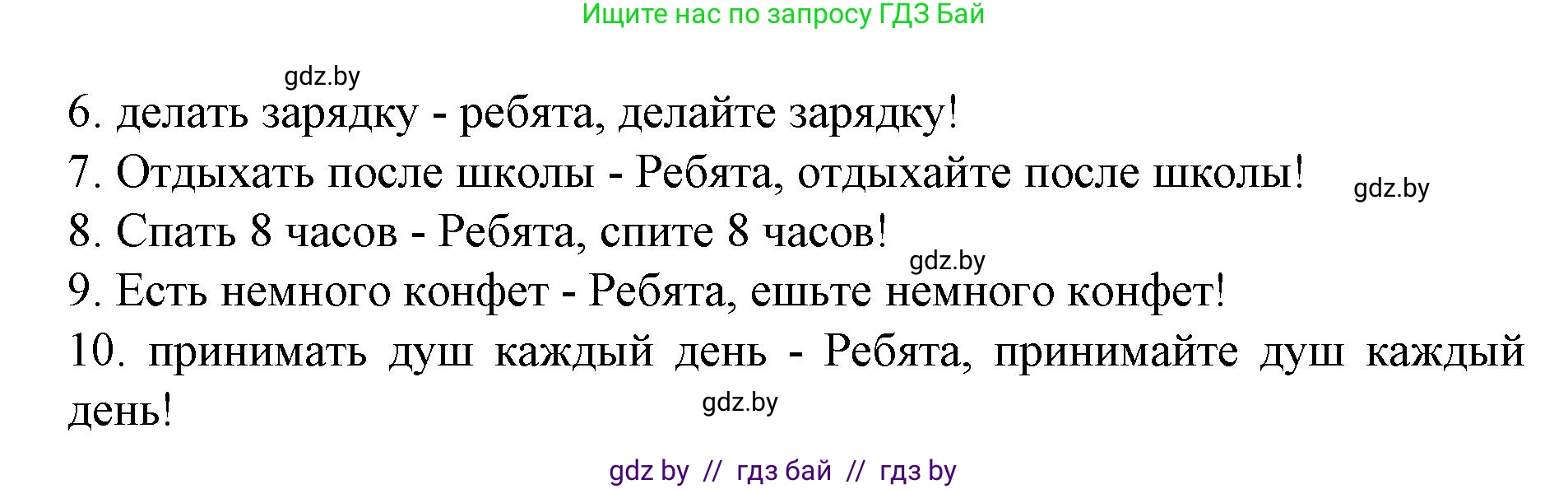 Испанский язык, 6 класс Учебник, автор: Гриневич Елена Карловна, издательство Вышэйшая школа, Минск, 2016, зелёного цвета, страница 50, номер 11, Решение (продолжение 3)