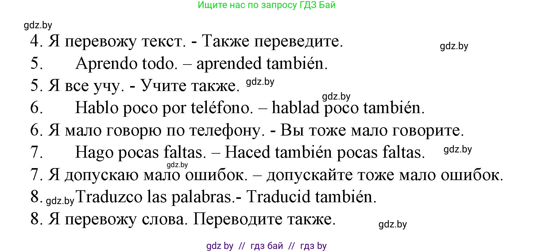 Испанский язык, 6 класс Учебник, автор: Гриневич Елена Карловна, издательство Вышэйшая школа, Минск, 2016, зелёного цвета, страница 51, номер 12, Решение (продолжение 2)