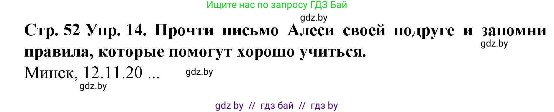Испанский язык, 6 класс Учебник, автор: Гриневич Елена Карловна, издательство Вышэйшая школа, Минск, 2016, зелёного цвета, страница 52, номер 14, Решение