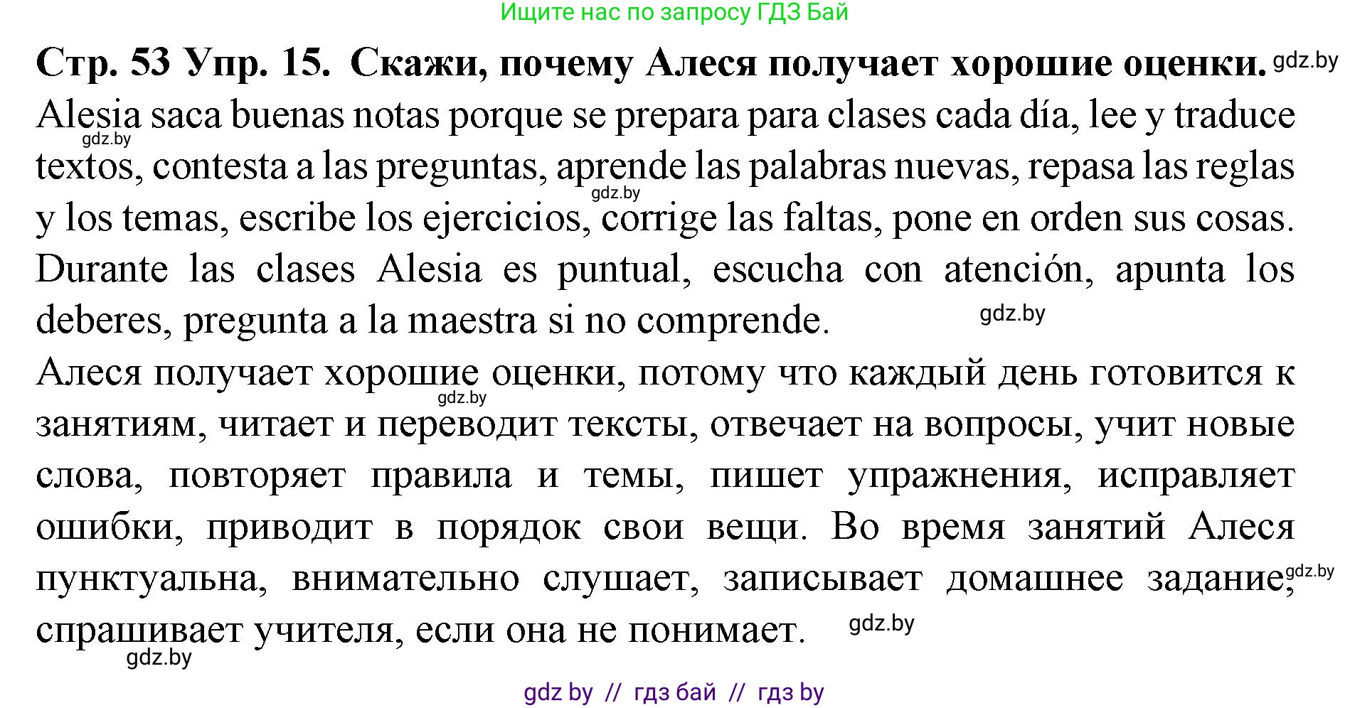 Испанский язык, 6 класс Учебник, автор: Гриневич Елена Карловна, издательство Вышэйшая школа, Минск, 2016, зелёного цвета, страница 53, номер 15, Решение