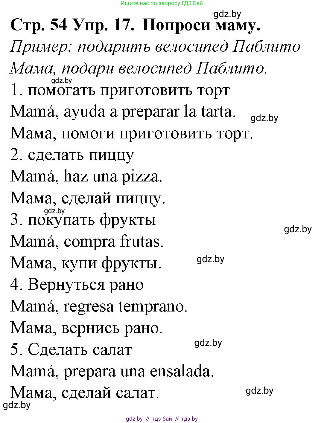 Испанский язык, 6 класс Учебник, автор: Гриневич Елена Карловна, издательство Вышэйшая школа, Минск, 2016, зелёного цвета, страница 54, номер 17, Решение