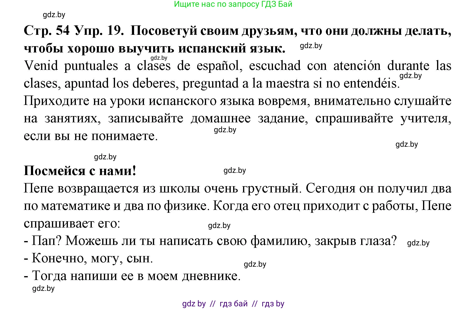 Испанский язык, 6 класс Учебник, автор: Гриневич Елена Карловна, издательство Вышэйшая школа, Минск, 2016, зелёного цвета, страница 54, номер 19, Решение