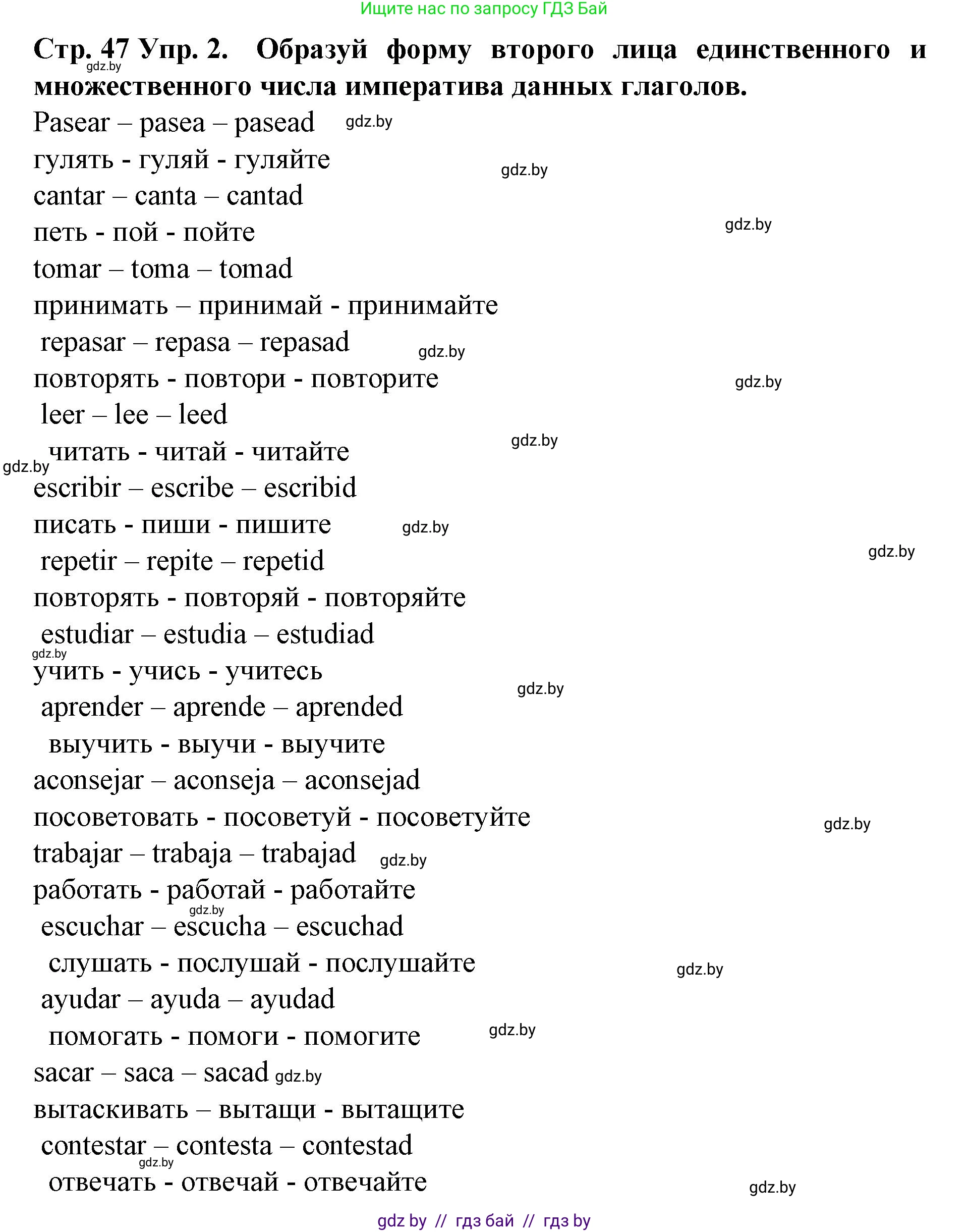 Испанский язык, 6 класс Учебник, автор: Гриневич Елена Карловна, издательство Вышэйшая школа, Минск, 2016, зелёного цвета, страница 47, номер 2, Решение